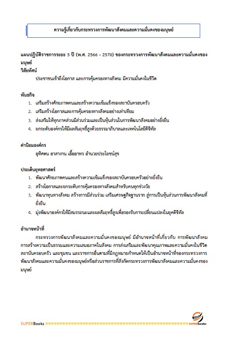 แนวข้อสอบ นักวิชาการตรวจสอบภายใน กรมกิจการผู้สูงอายุ