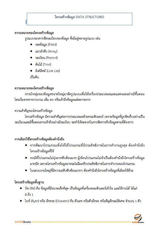 แนวข้อสอบ นักวิชาการคอมพิวเตอร์ปฏิบัติการ มหาวิทยาลัยมหาสารคาม