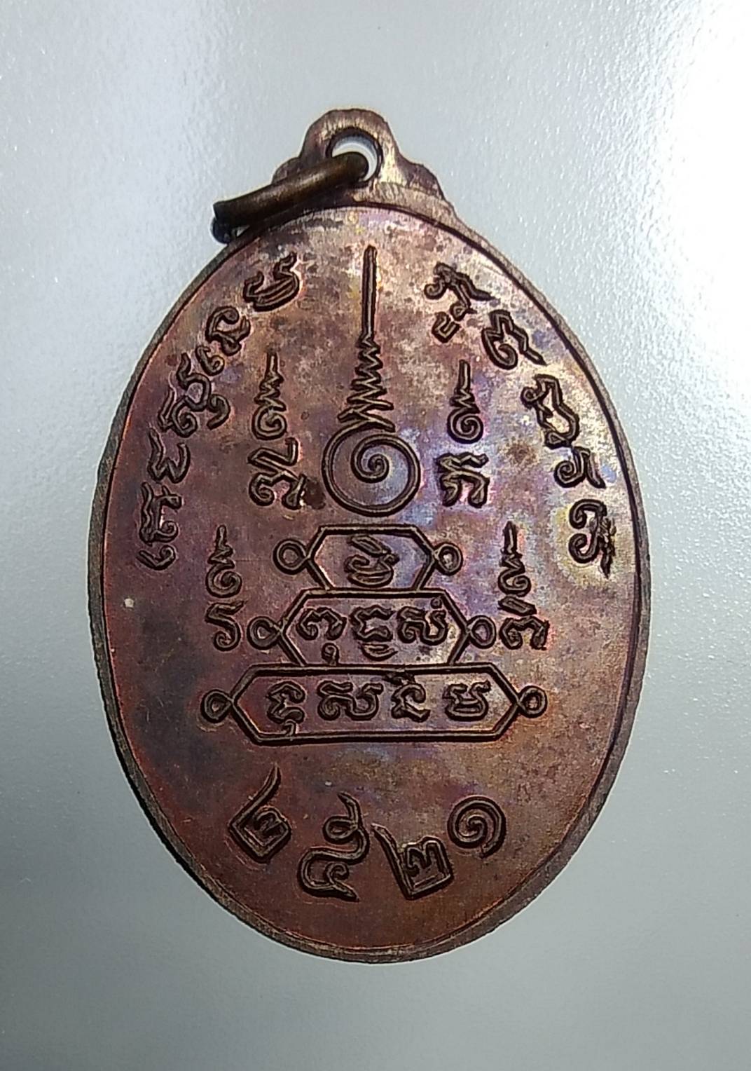 A710 หลวงพ่อพลอย วัดเตาปูน จ.ชลบุรี ปี2521