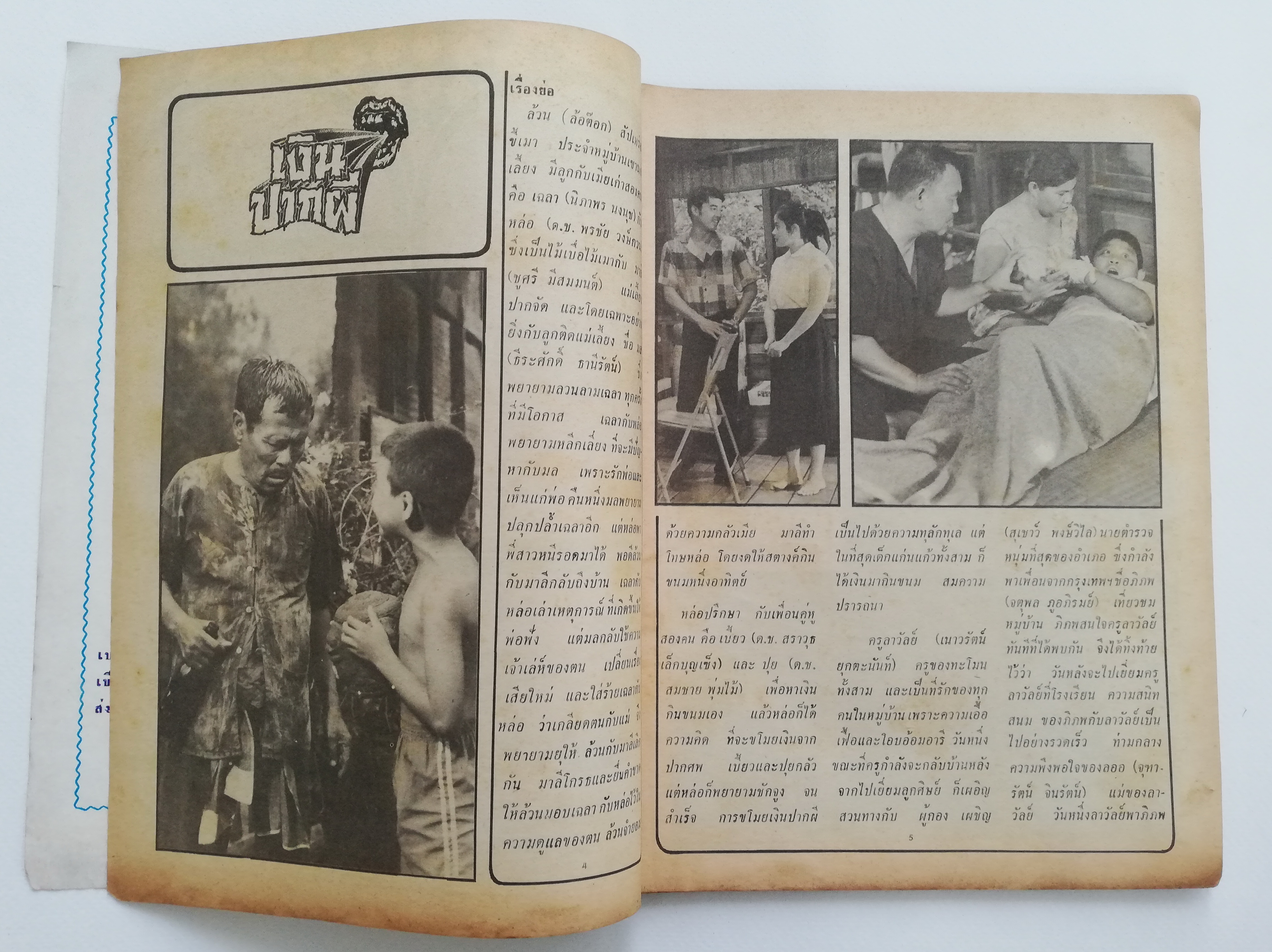 นิตยสารเก่า เบญจมาศ รายการทีวี TV3479 ฉบับมาตรฐาน ราคาปก 6 บาท ฉบับที่ 220 ประจำเดือน เมษายน 2524 ,ภาพปกหน้า ภคินี อมราพิทักษ์ ปกหลัง สุพรรณษา เนื่องภิรมย์