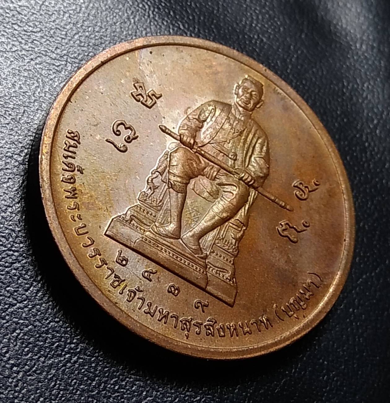 A1211 เหรียญหลวงปู่เทพโลกอุดร สมเด็จพระบวรราชเจ้ามหาสุรสิงหนาท(บุญมา)