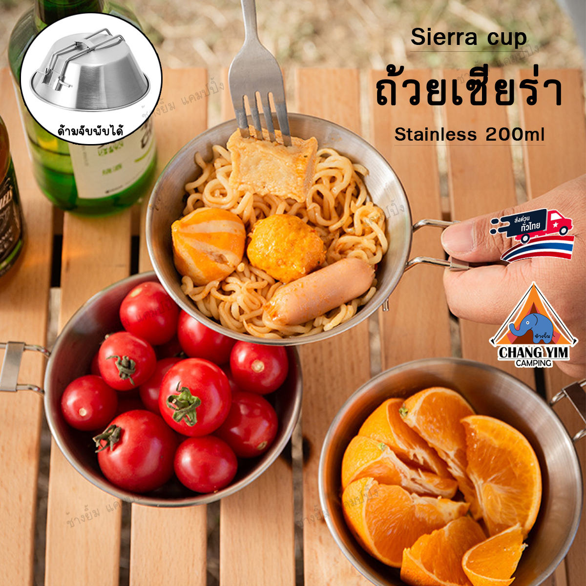 ถ้วยเซียร่า สแตนเลส