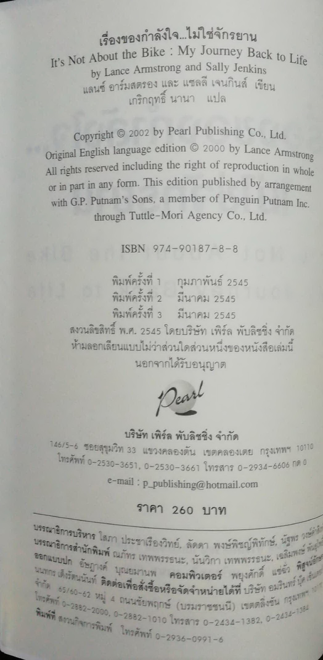 หนังสือแนวสร้างสรรค์กำลังใจ "#1 New York Times Best Seller หนังสือที่จะสร้างแรงบันดาลใจให้กับคนทั่วโลก_เรื่องของกำลังใจ...ไม่ใช่จักรยาน" โดย Lance Armstrong (1999-2001 Tour de France Champion with Sally Jenkins) แปลโดย เกริกฤทธิ์ นานา "It&a