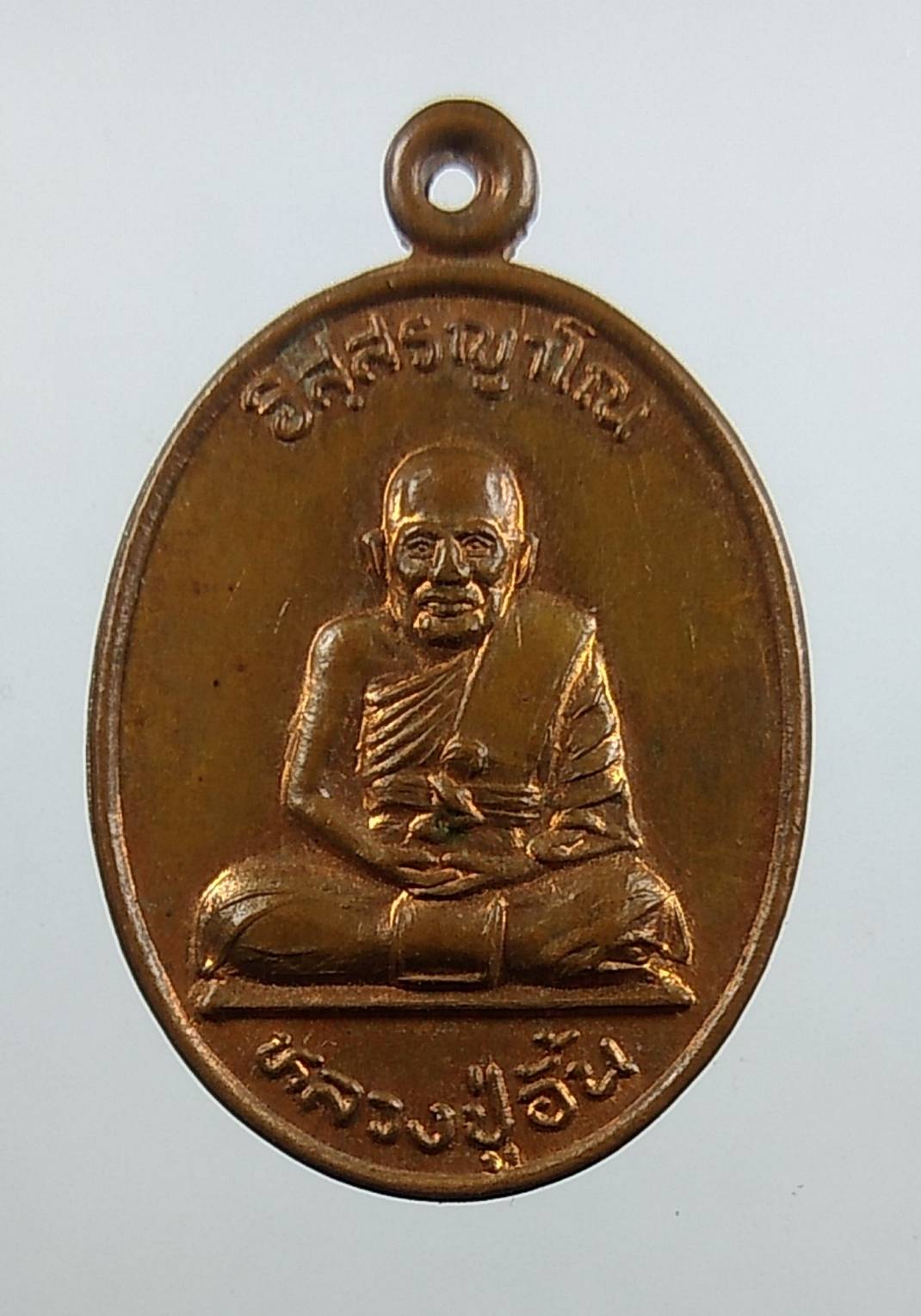 A1644 หลวงปู่อั้น วัดศรีประจันตคาม จ.ปราจีนบุรี