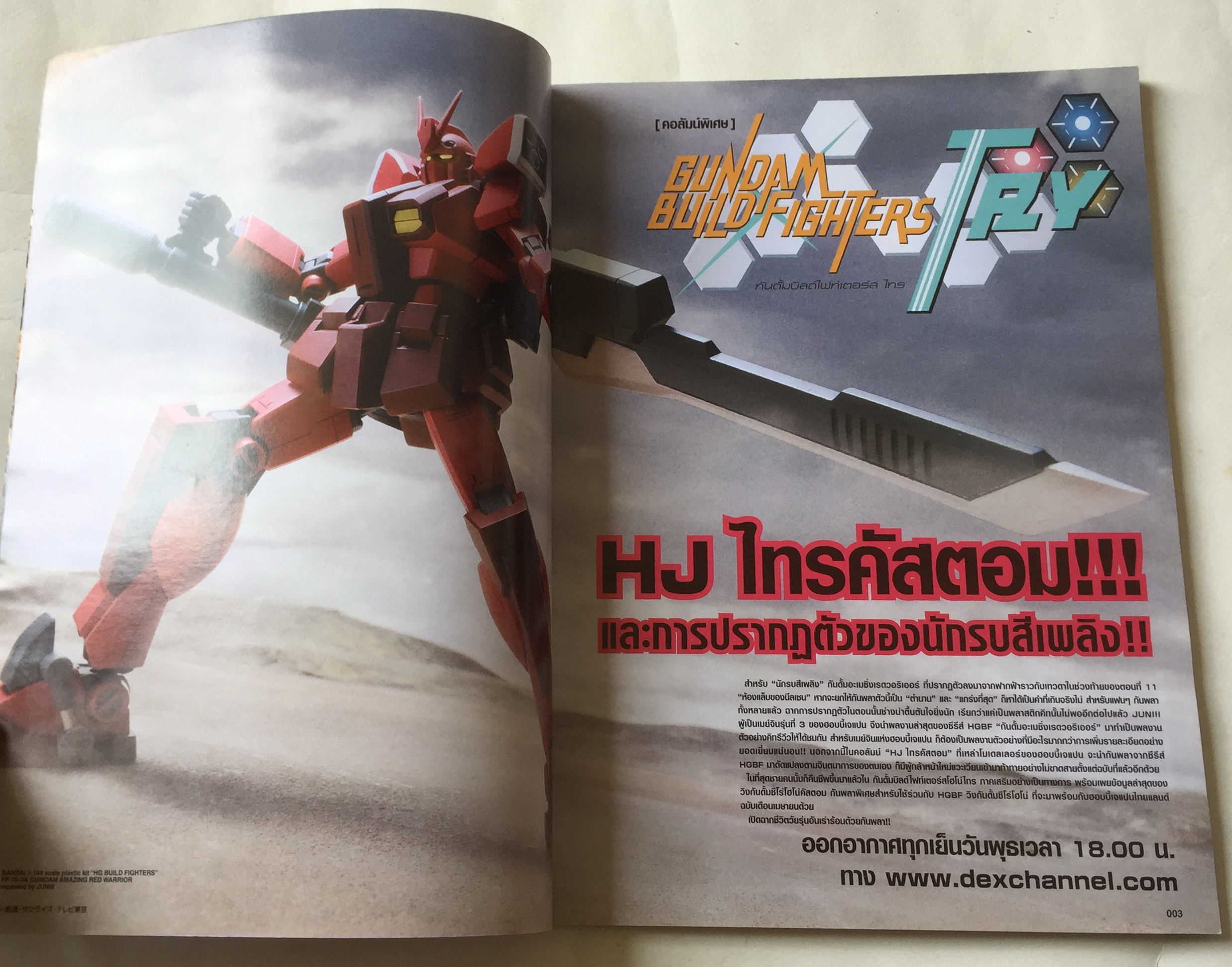 นิตยสารการ์ตูนเก่า Hobby Japan Thailand Edition ปกกันดั้ม Gundum reconguista in G และนักรบแดงเดือดผู้สืบทอดจิตวิญญาณแห่งกันพลา