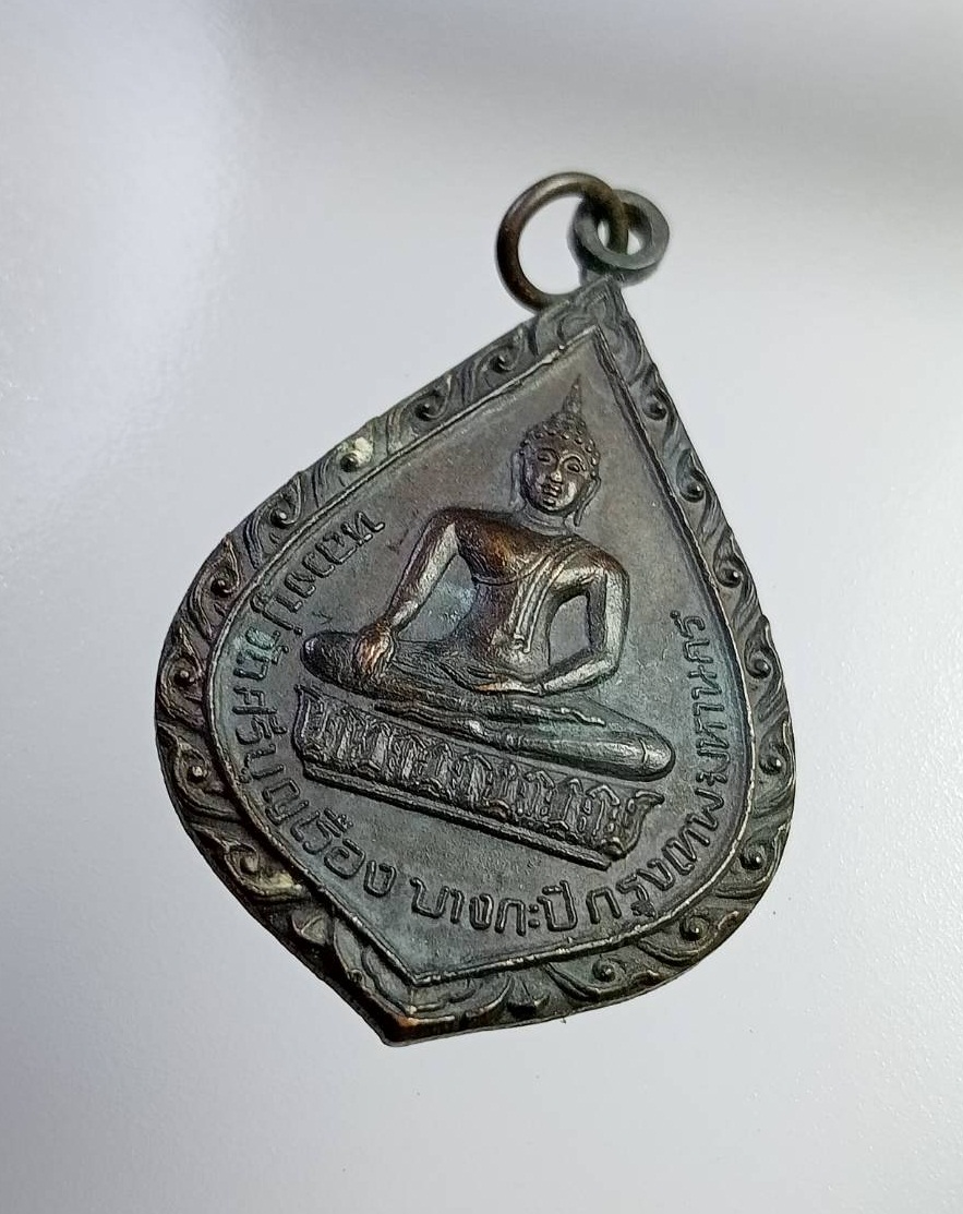 A7363 หลวงปู่ วัดศรีบุญเรือง บางกะปิ กรุงเทพฯ ปี2522