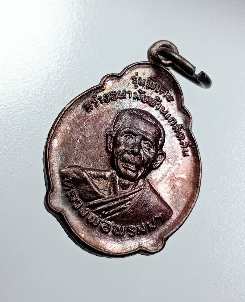 A7964 หลวงพ่อพรมมา วัดพูลเกษมเกล็ดลิ่น จ.ร้อยเอ็ด รุ่นพิเศษ สร้างอนามัยบ้านเกล็ดลิ่น