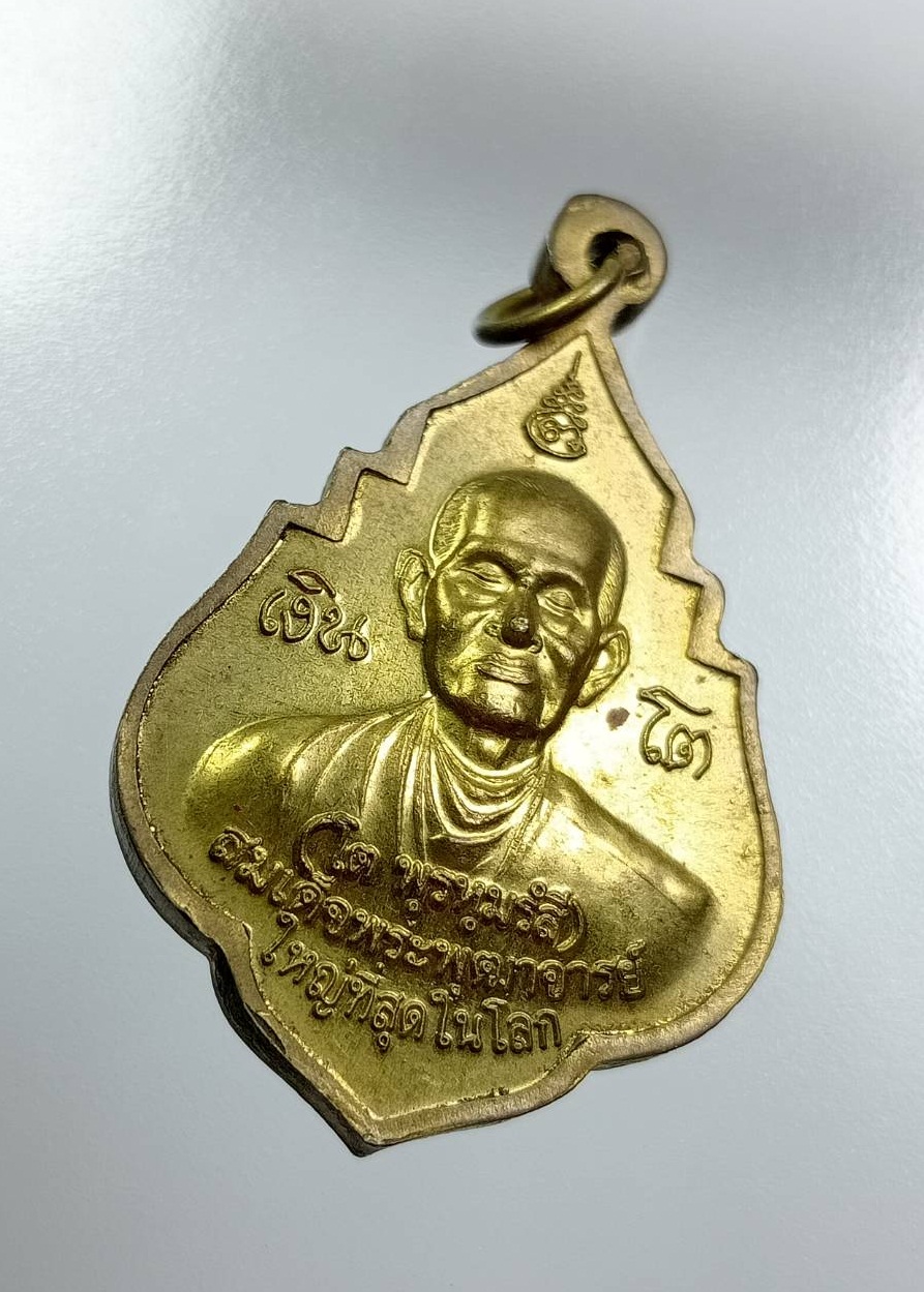 A7771 เหรียญพระประจำวันจันทร์ หลังสมเด็จพระพุฒาจารย์โต อุทยานมหาวิหารสมเด็จพระพุฒาจารย์ อ.สีคิ้ว จ.นครราชสีมา