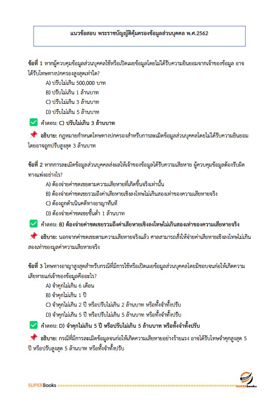 แนวข้อสอบ นักทรัพยากรบุคคล กรมอุทยานแห่งชาติ สัตว์ป่า และพันธุ์พืช