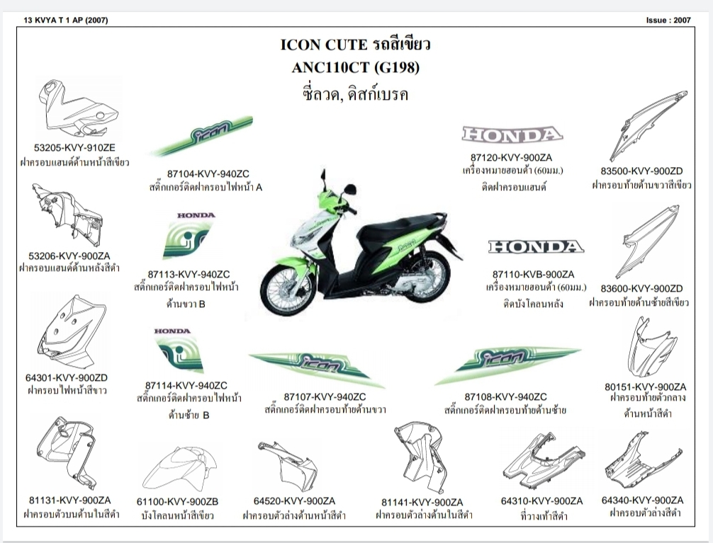 ชุดพลาสติกและเฟรมสี ไอคอน110ไอปี2007 ทุกสี