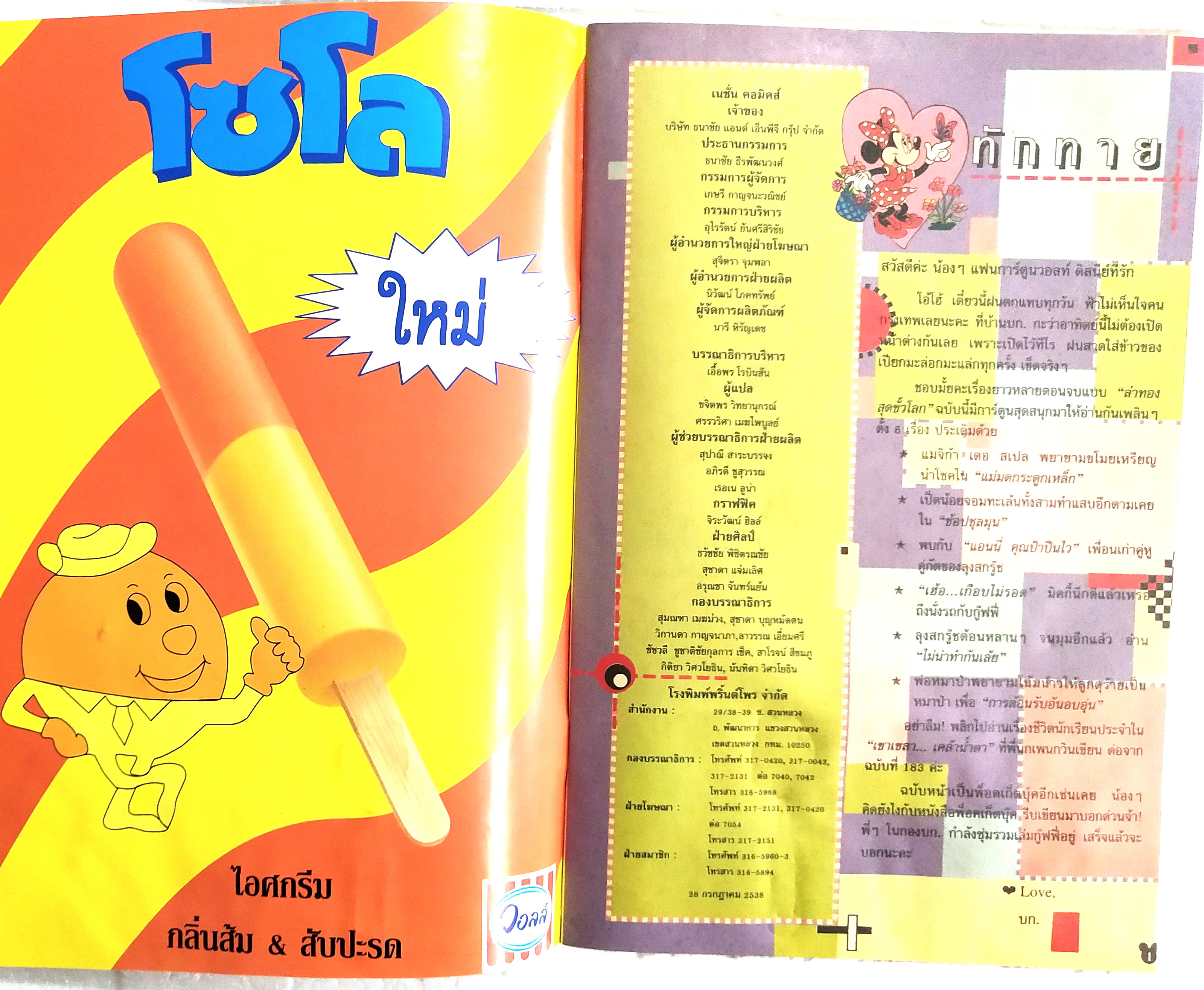 นิตยสารการ์ตูนเก่าภาษาไทย -อังกฤษ มิคกี้และสหาย Comics and Stories ฉบับที่ 185 Walt Disney ตอน แม่มดกระดูกเหล็ก