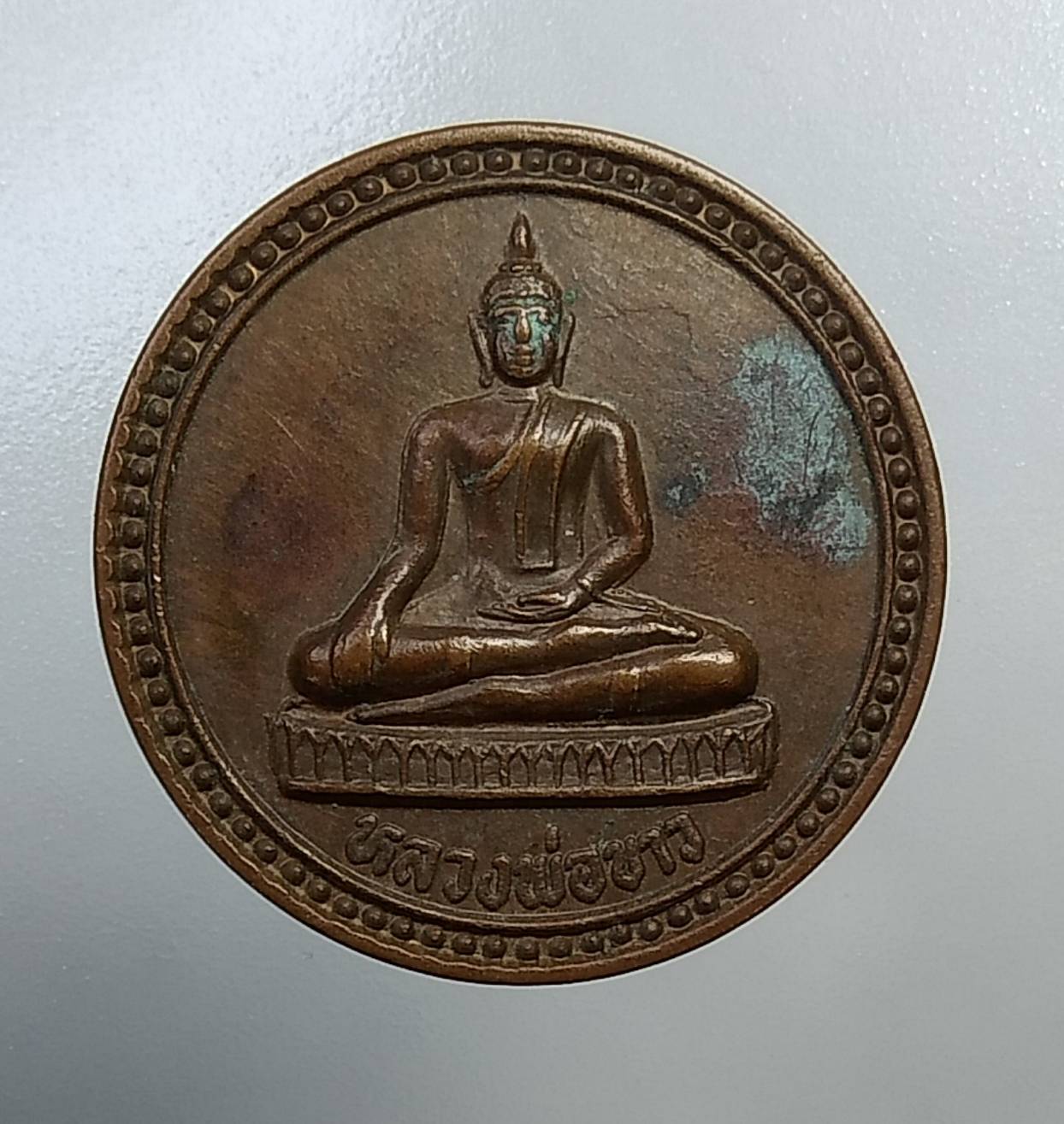 A507 หลวงพ่อขาว วัดหนองพะยอม บางระกำ จ.พิษณุโลก ปี2536