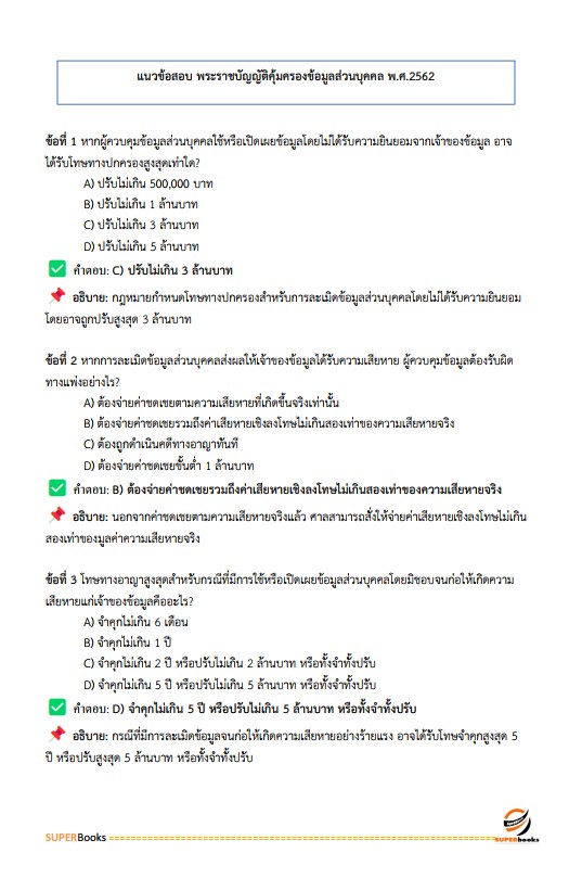 แนวข้อสอบ นักวิชาการคอมพิวเตอร์ปฏิบัติการ มหาวิทยาลัยมหาสารคาม