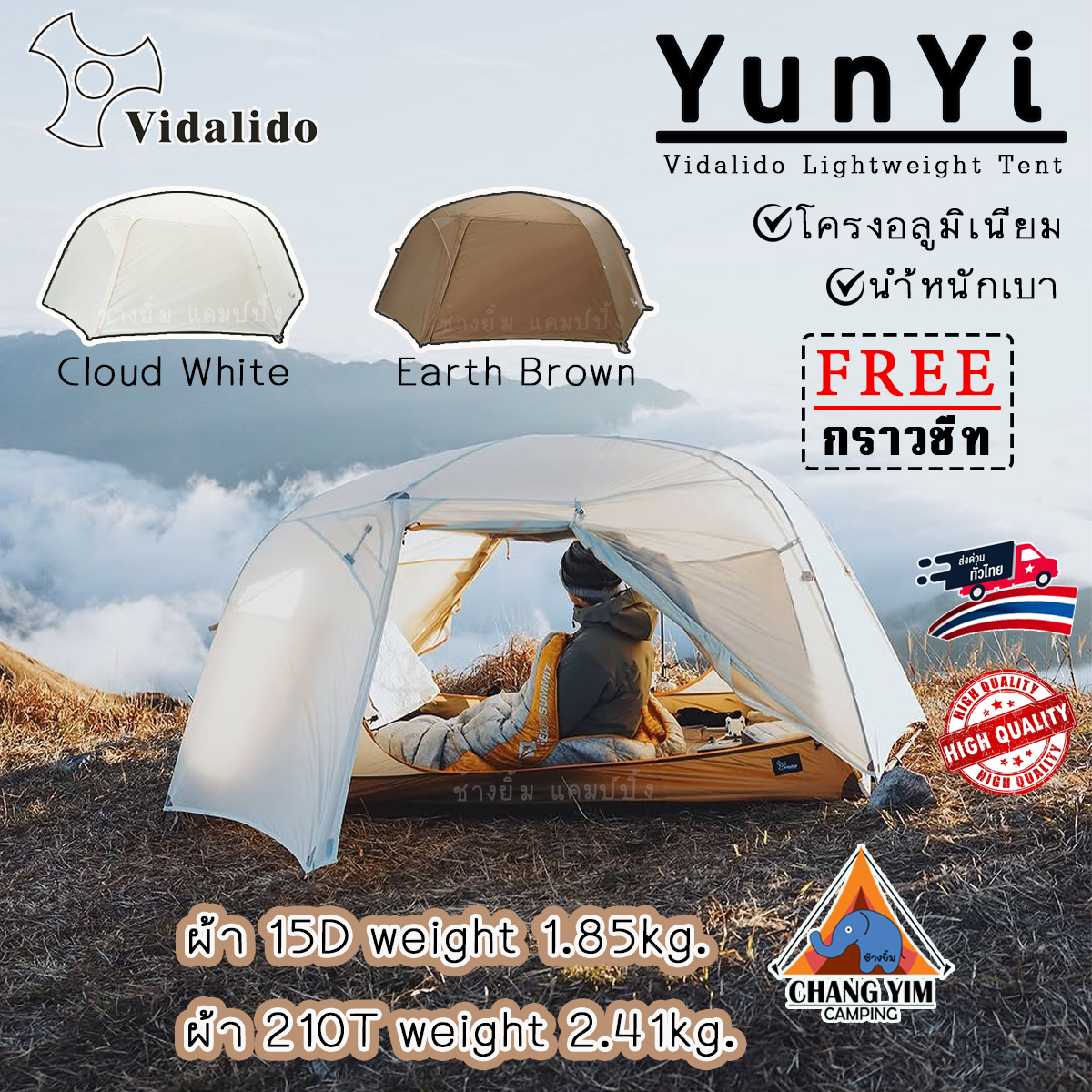 เต็นท์ Vidalido Yunyi