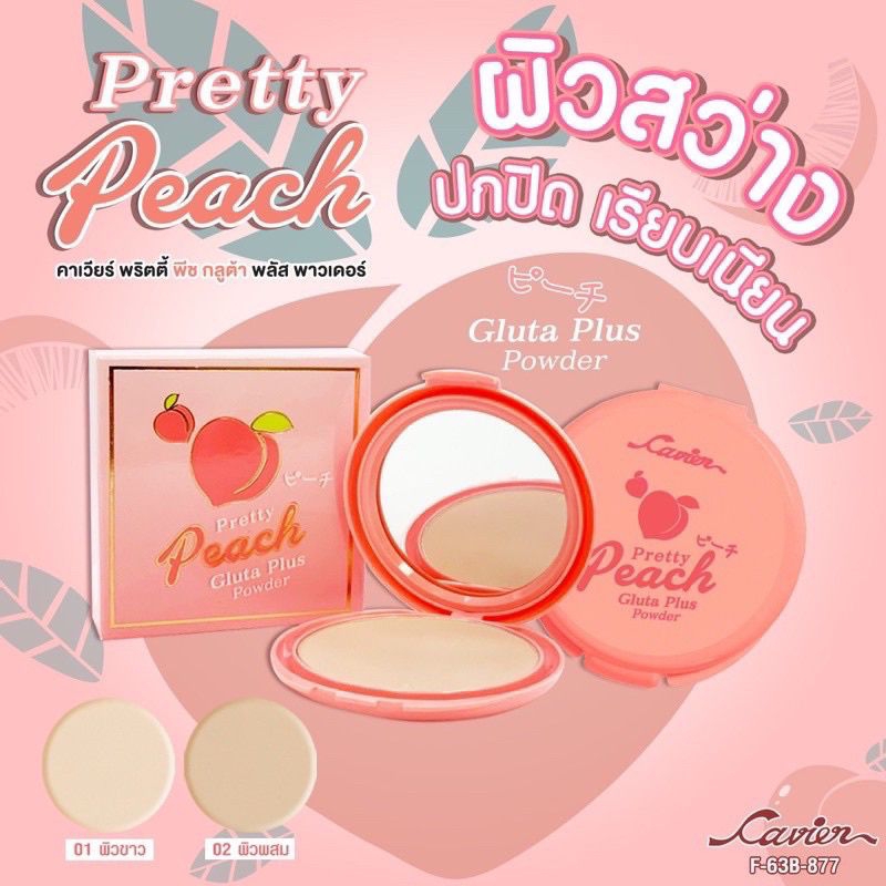 1 PV. แป้งพัฟ Pretty Peach Cavier KissBeauty แป้งพัฟคุมมัน 🍑 แป้งกันน้ำ