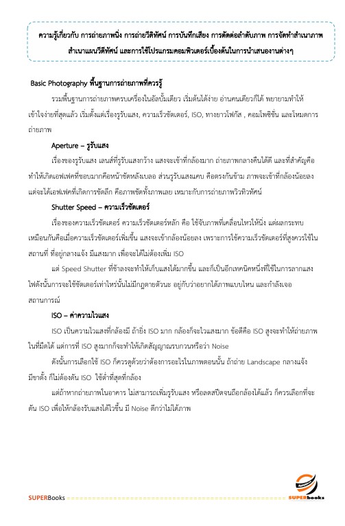 (ใหมล่าสุด2566)แนวข้อสอบ นักวิชาการเผยแพร่ กรมอุทยานแห่งชาติ สัตว์ป่า และพันธุ์พืช