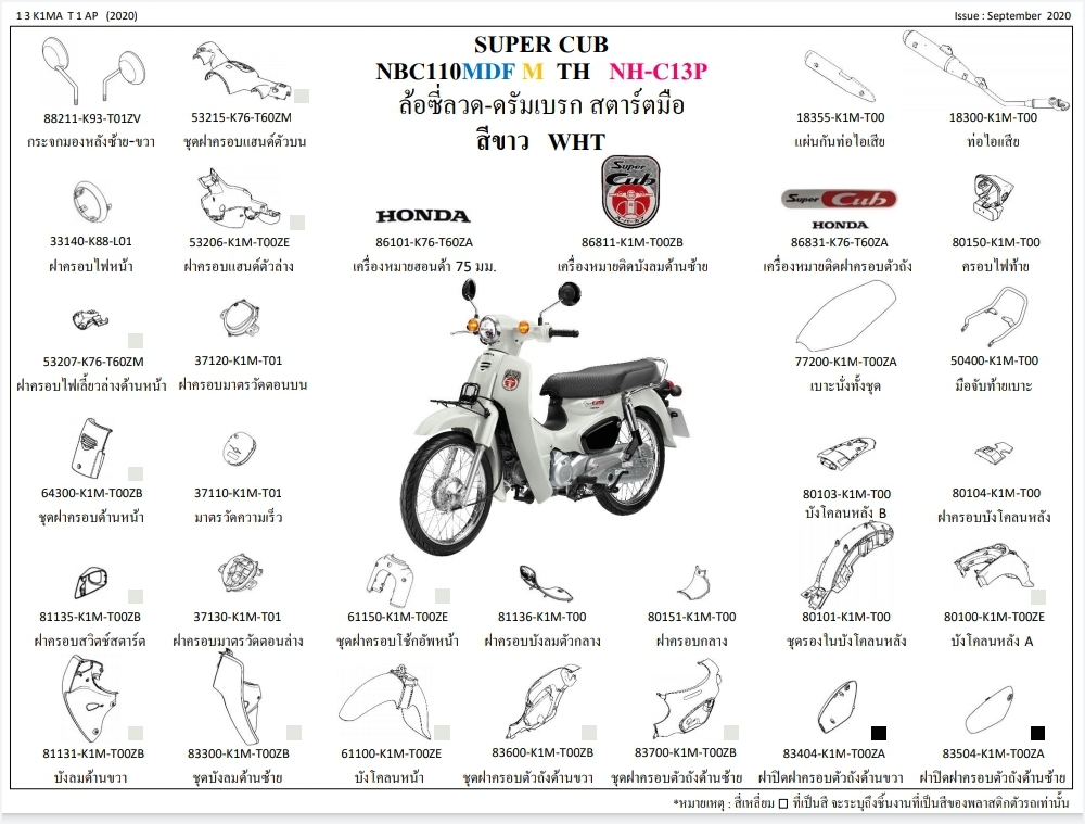 ชุดพลาสติกและเฟรมสี ซุบเปอร์คัพ/M(ปี20)ทุกสี