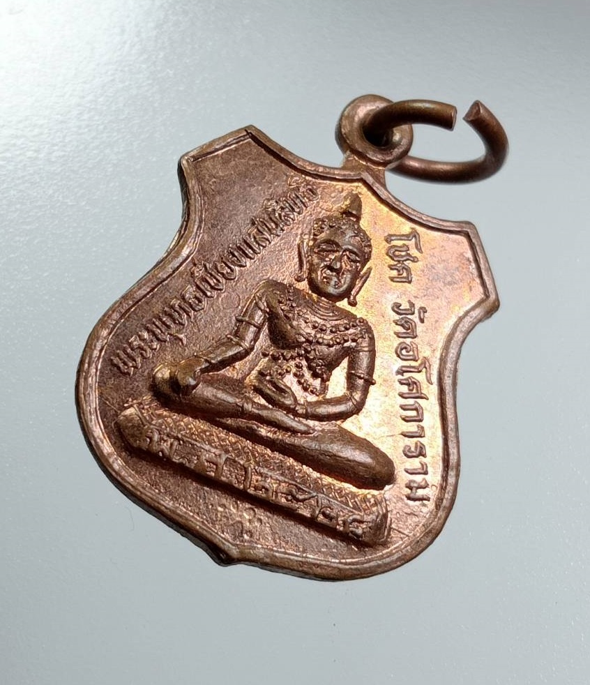 A7945 เหรียญพระพุทธเชียงแสนสิทธิโชค วัดอโศการาม จ.สมุทรปราการ