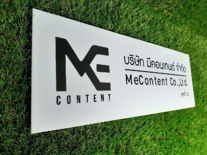 ป้ายสกรีน บริษัท มีคอนเทนต์ จำกัด