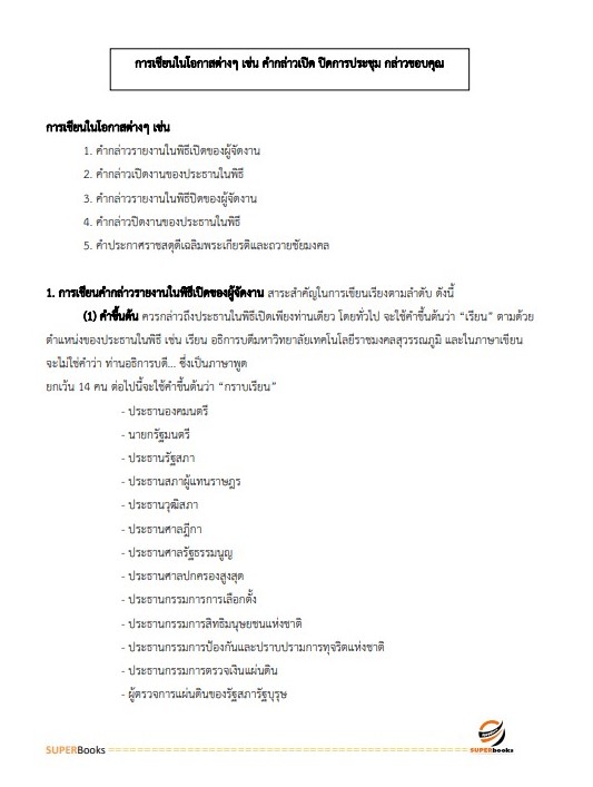 แนวข้อสอบ นักวิชาการฝึกอบรม กรมการจัดหางาน