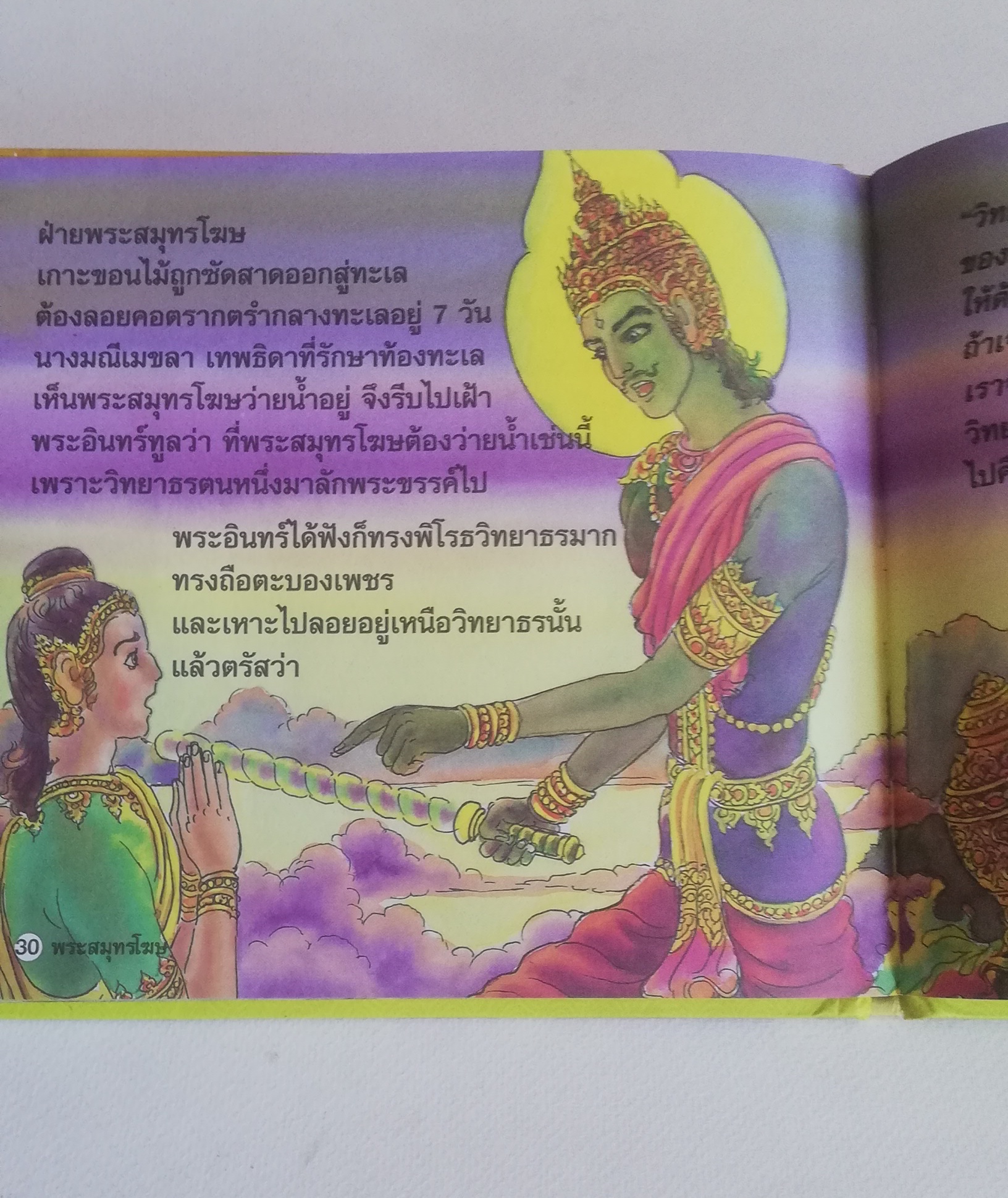 มีหลายภาพ, หนังสือส่งเสริมการอ่าน ชุด นิทานพื้นบ้าน หนังสือภาพการ์ตูน พระสมุทรโฆษ เรียบเรียงโดย ครูนก ภาพประกอบโดย พินิจ มนรัตน์