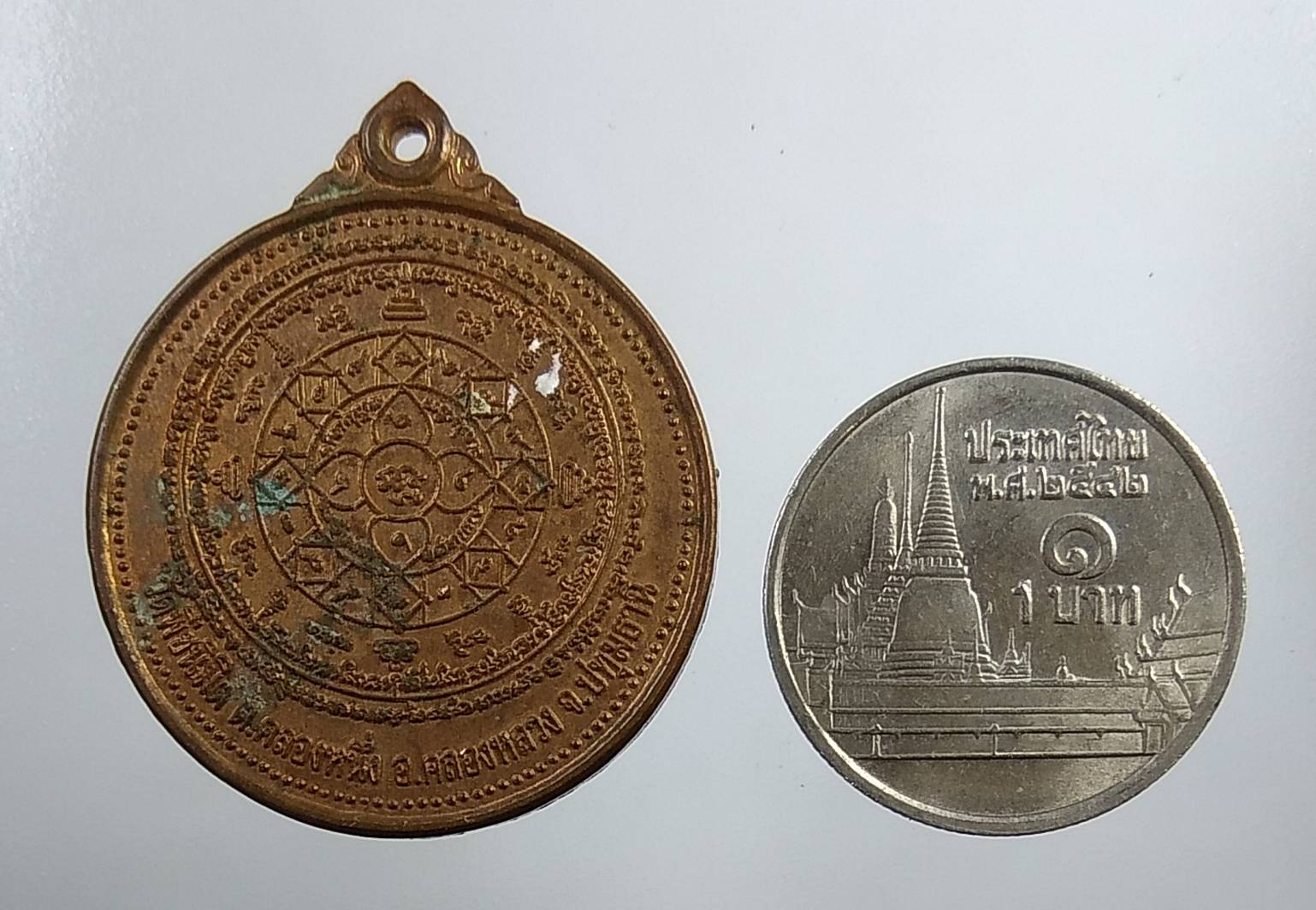 A1844 เหรียญยันต์หนุนดวงชะตา หลวงปู่ศรีเทพอุดร วัดพืชนิมิต จ.ปทุมธานี