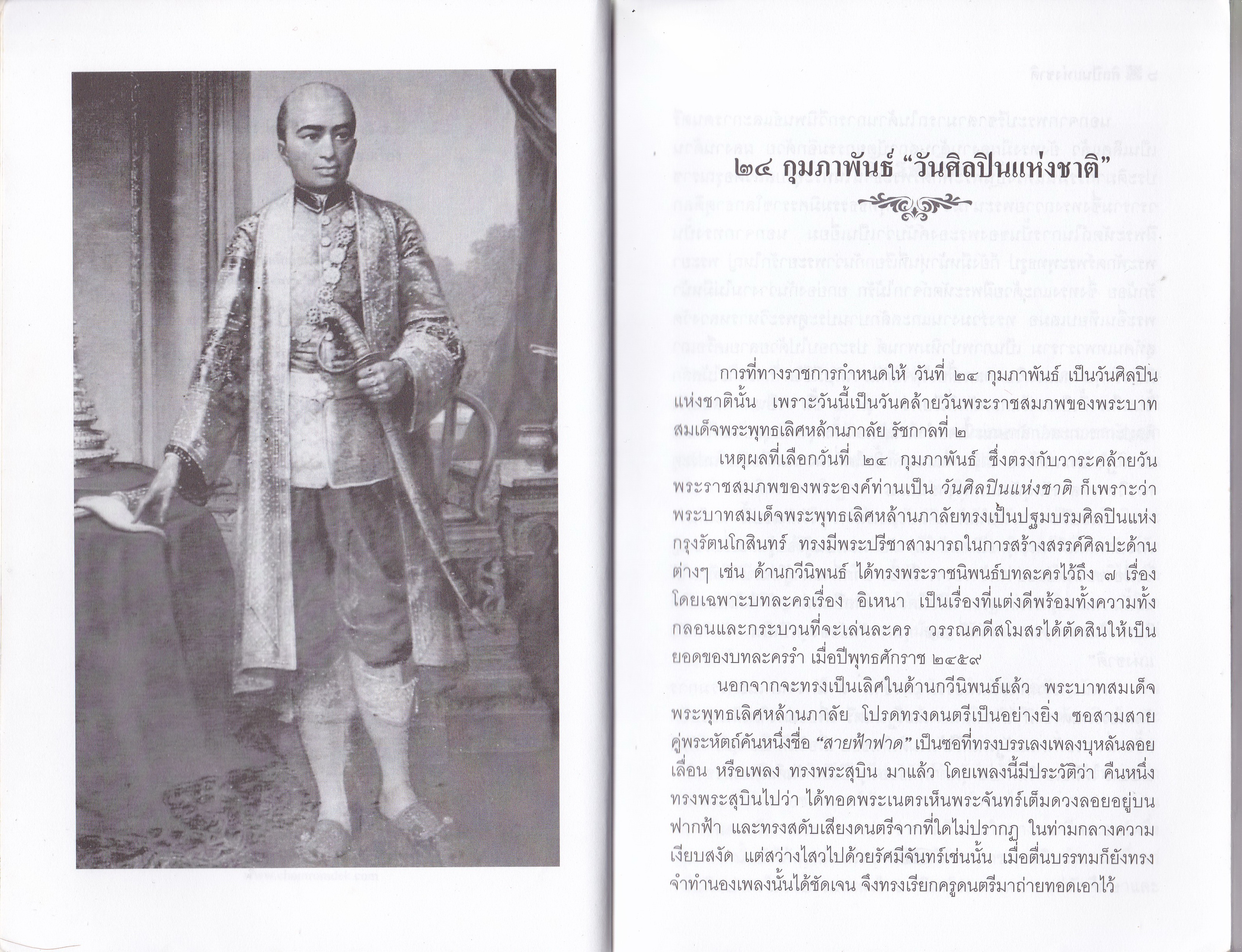 หนังสือประสบการณ์ชีวิตและผลงานฝากไว้ในแผ่นดิน ของ 'ศิลปินแห่งชาติ พ.ศ. 2528-2530' รวบรวมโดย สมบัติ จำปาเงิน พิมพ์ครั้งที่ 1 พ.ศ. 2544