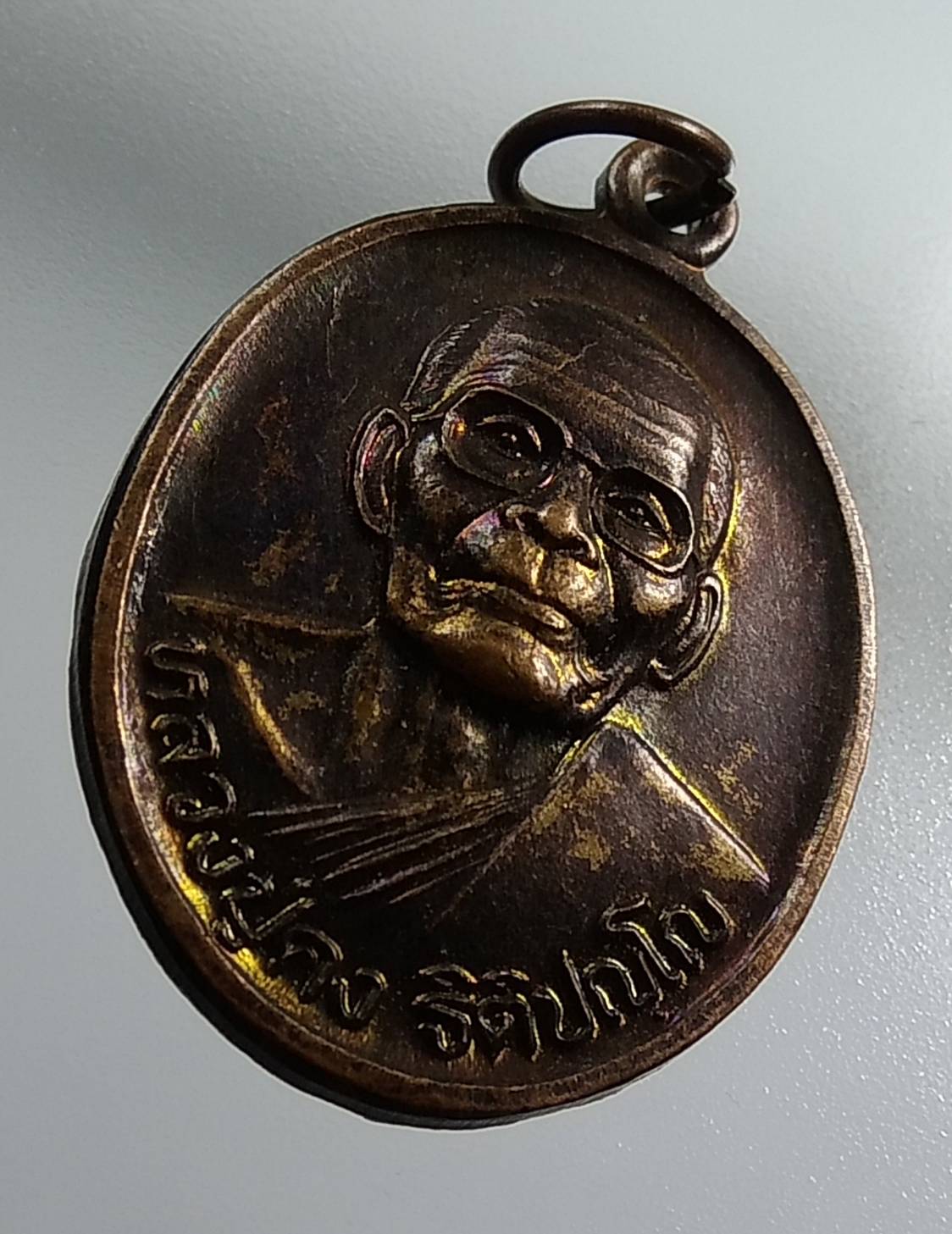 A1434 หลวงปู่คง วัดตะคร้อ จ.นครราชสีมา