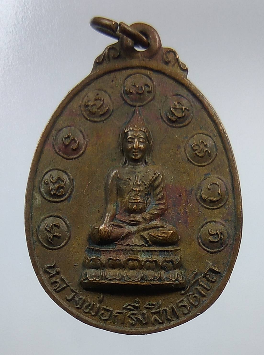 A1268 เหรียญหลวงพ่อกริ่งสิทธัตโถ วัดบรมนิวาส ปี2519