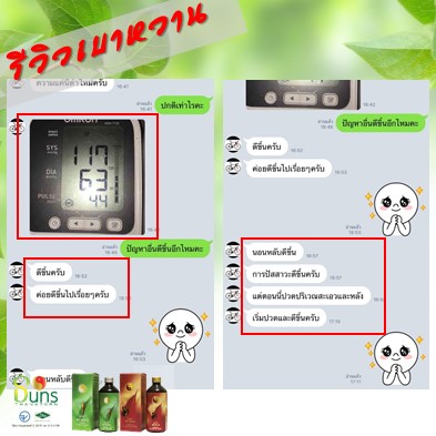 รีวิวธนทรกรีน ช่วยแก้โรคเบาหวาน