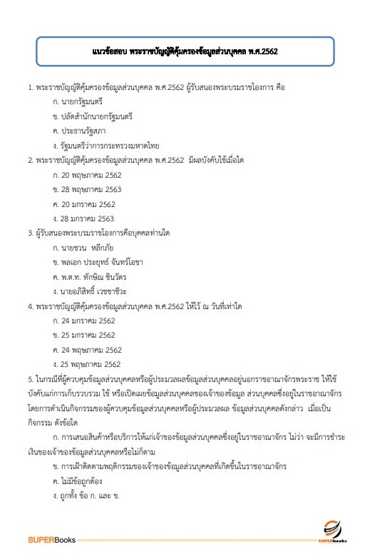 แนวข้อสอบ เจ้าหน้าที่ระบบงานคอมพิวเตอร์ กรมตรวจบัญชีสหกรณ์