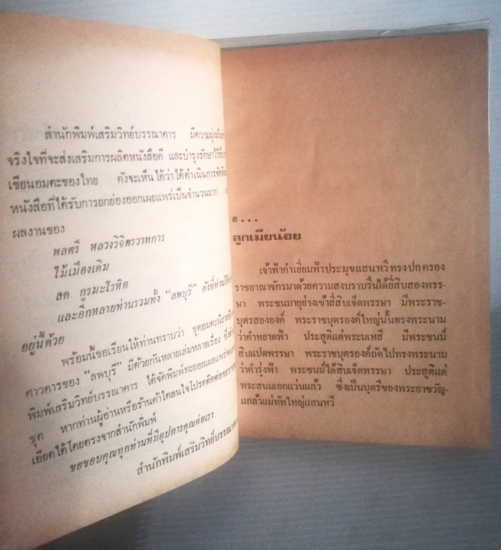 หนังสือนิยายเก่า ปกแข็ง ห่อปกพลาสติก กระดาษออกเหลือง , ชิงบัลลังก์แสนหวี อมตะนิยายยอดเยี่ยมของประพันธกรอาวุโส "ลพบุรี" ยอดนิยายอิงพงศาวดารแห่งอาณาจักรแสนหวี อ่านเพลิน เข้มข้นทั้งรสรัก-รบ, เล่มเดียวจบ