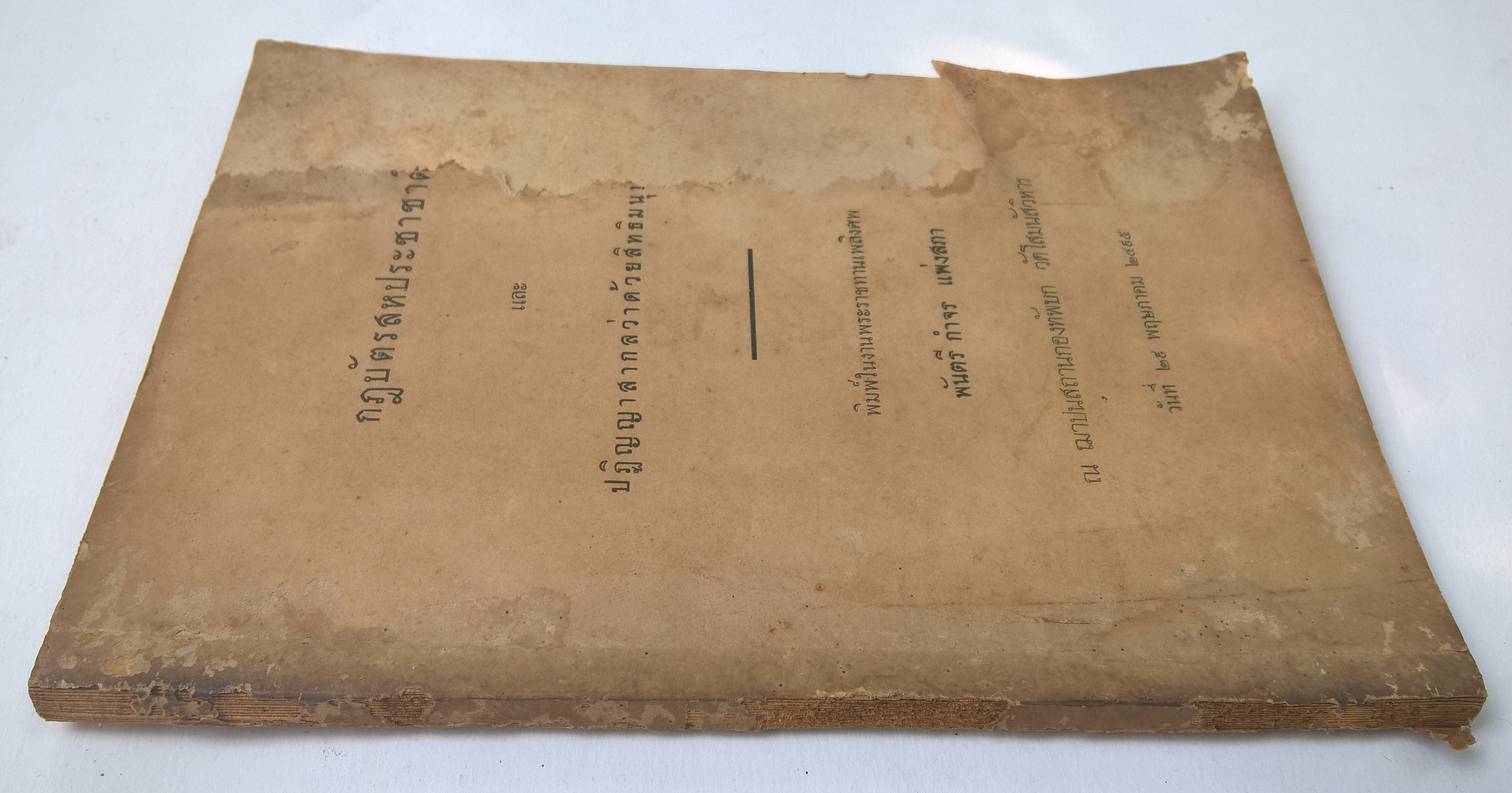 หนังสืองานศพเกา "กฏบัตรสหประชาชาติ และ ปฏิญญาว่าด้วยสิทธิมนุษยชน" พิมพ์ในงานพระราชทานเพลิงศพ พันตรี กำจร แพ่งสภา ณ ฌาปณสถาน กองทัพบก วัดโสมนัสวิหาร วันที่ 29 พฤษภาคม 2495 หนังสือเก่า ขาดที่ปก ตามภาพ