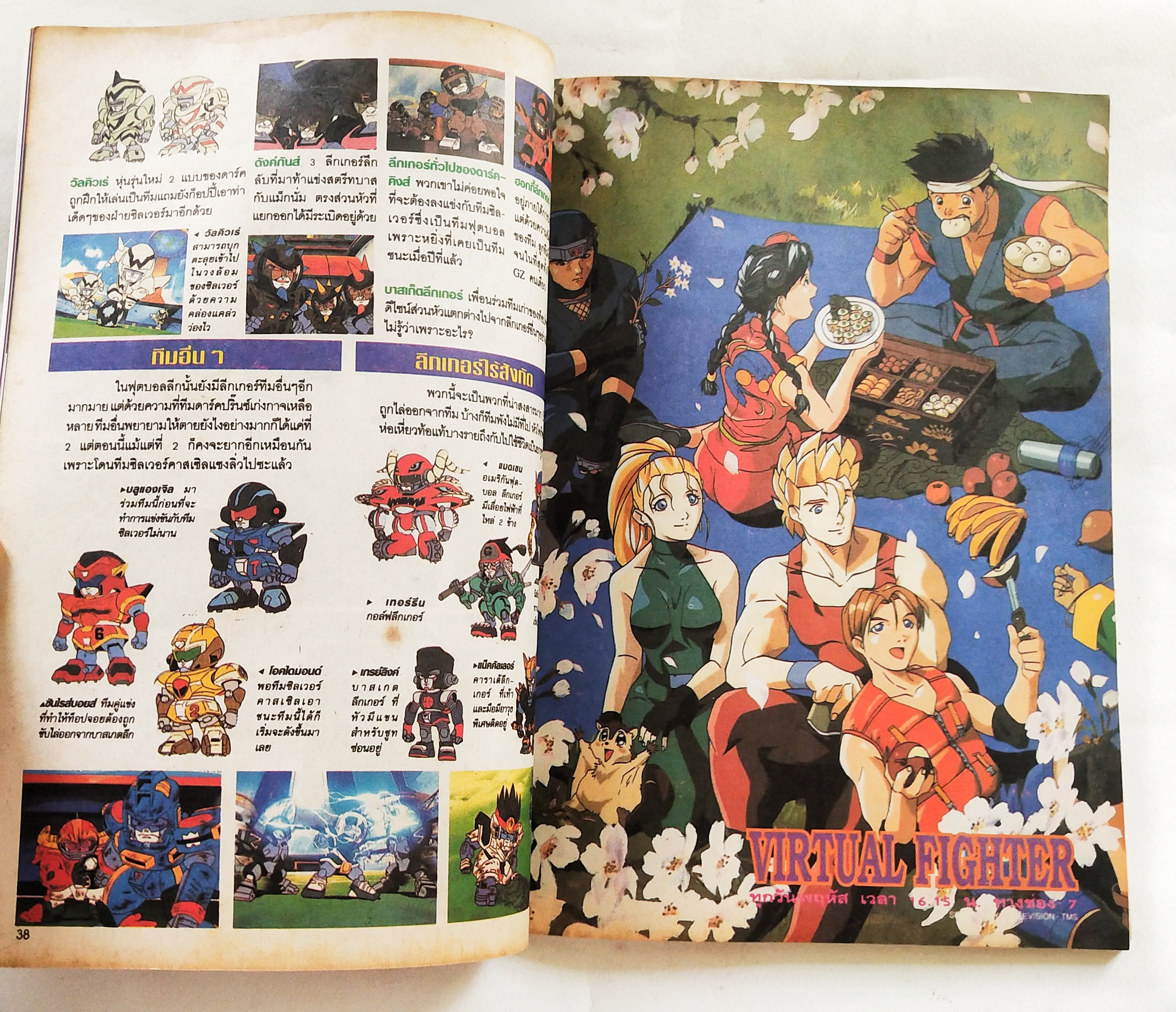 นิตยสารเก่า*** หนังสือมีตำหนิโปรดดูรูปภาพ ทีวีแมกกาซีน #72 ,Animation Magazine ในฉบับพบกับ: MACROSS 7 MAGIC KNIGHT RAYEARTH PET& MASCOT IRON LEAGUER " ซูเปอร์ไซย่า" ดรากอนบอล Dragonball GT