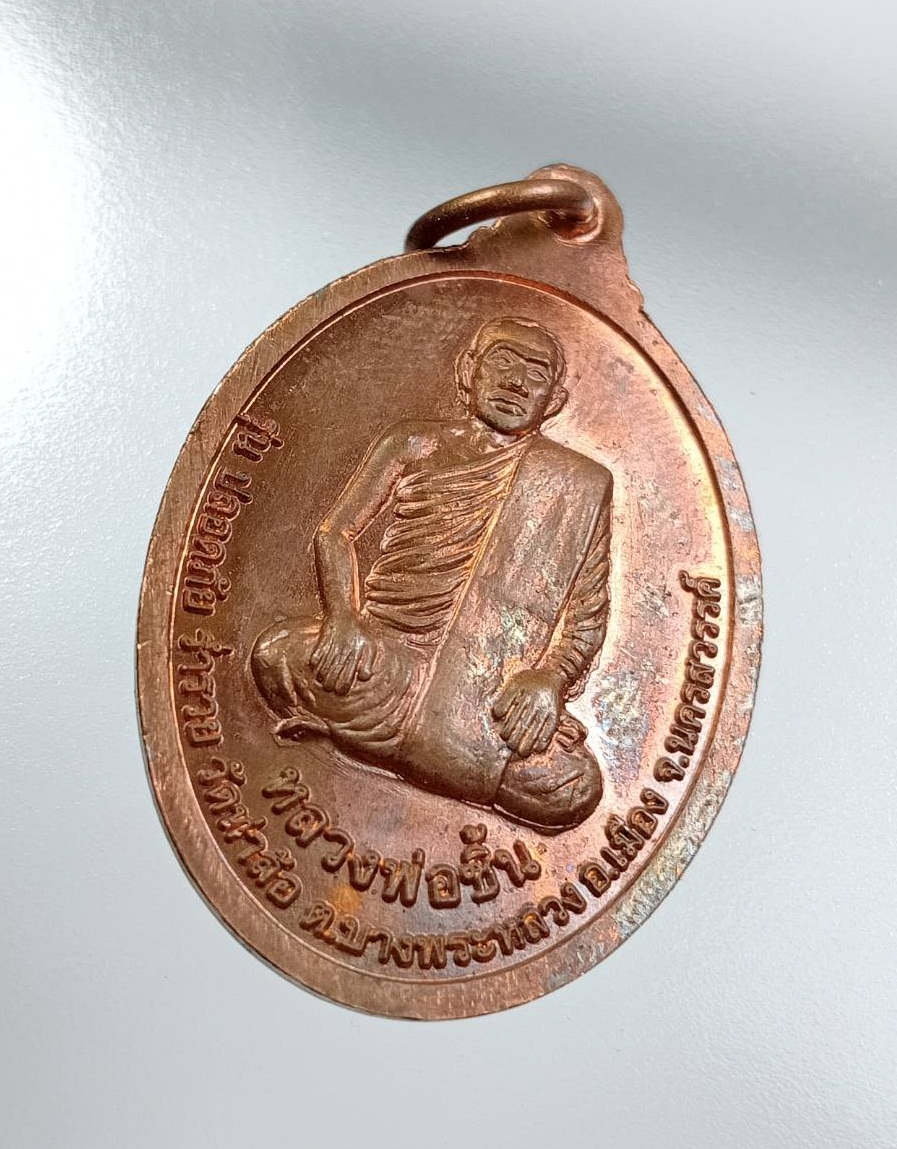 A7524 หลวงพ่อทองดำ หลังหลวงพ่อชิ้น วัดท่าล้อ บางพระหลวง อ.เมือง จ.นครสวรรค์