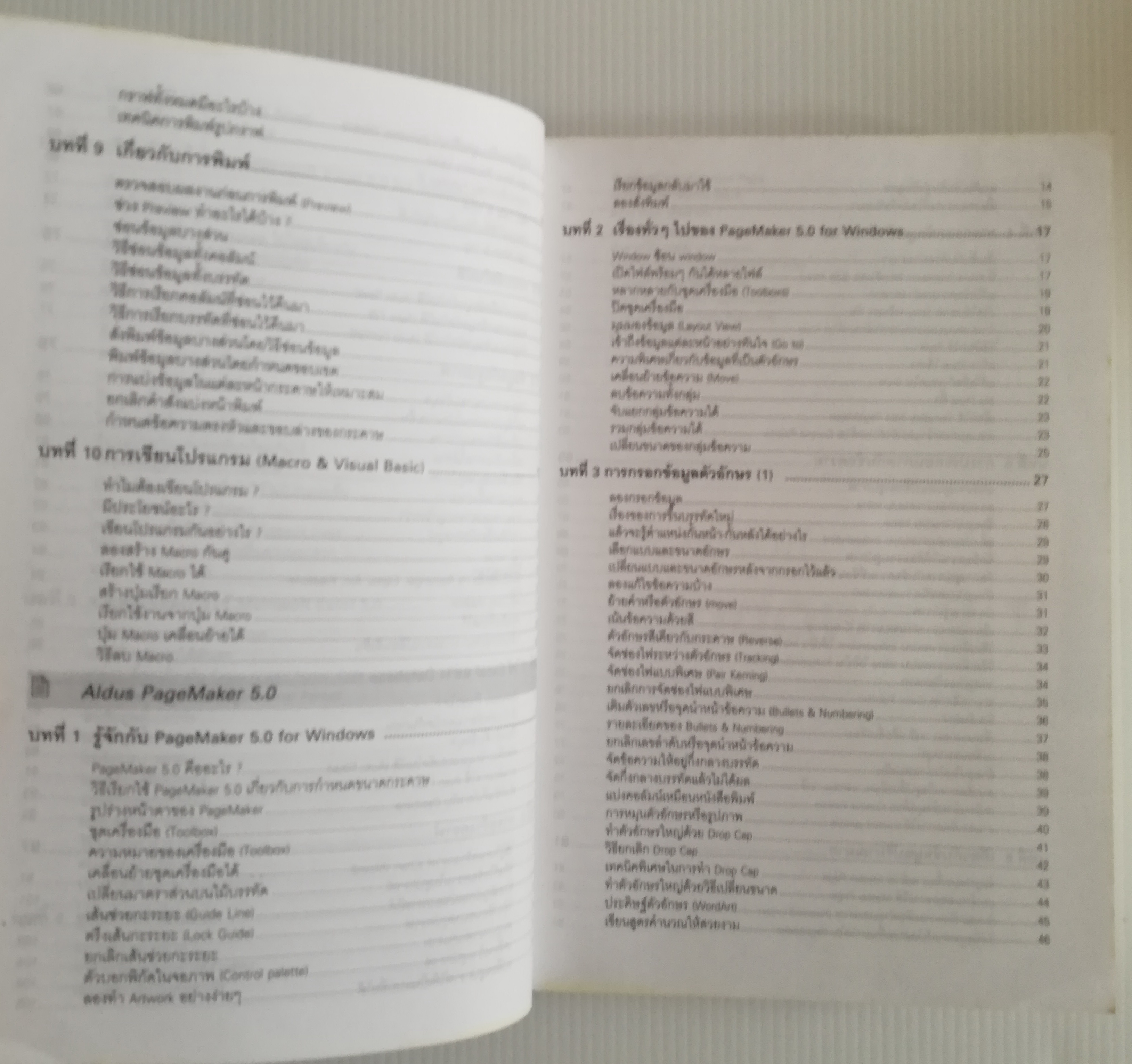 หนังสือคอมพิวเตอร์ "Windows 4-in-1" คู่มือใช้งานโปรแกรมยอดนิยม Windows แบบทีละขั้น พิมพ์ครั้งที่3 :-EXCEL5, WINDOW 3.1, WORD6,PAGEMAKER5 พร้อมทั้ง Thai Edition โดย ฉัตรชัย กางกั้น และ วศฺิน เพิ่มทรัพย์