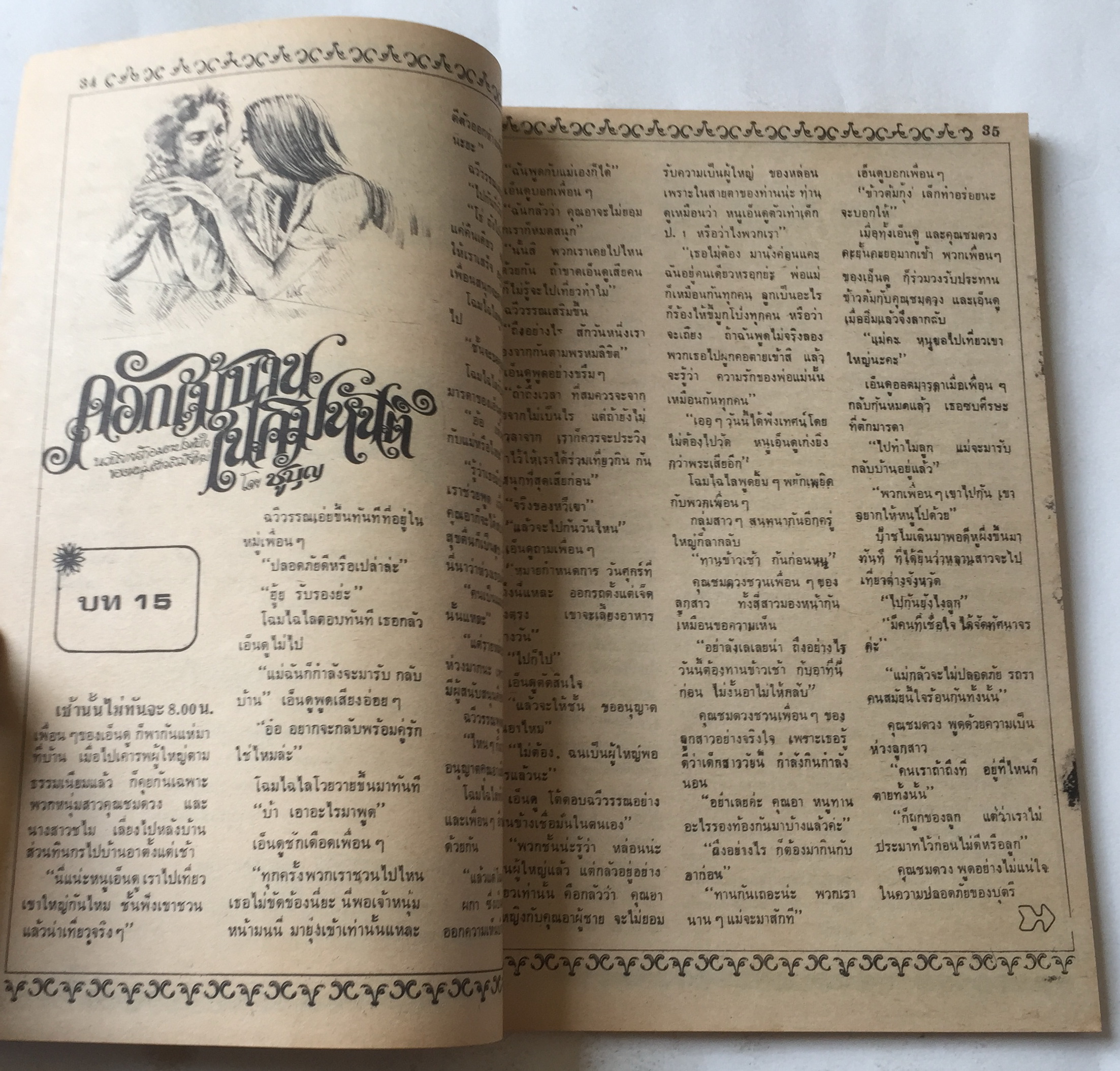 หนังสือภาพดาราเก่า ดรุณี Lady รายสัปดาห์ ศุกร์ที่ 28 กันยายน พศ 2522 ราคาปก 9 บาท ปก นันทิดา แก้วบัวสาย