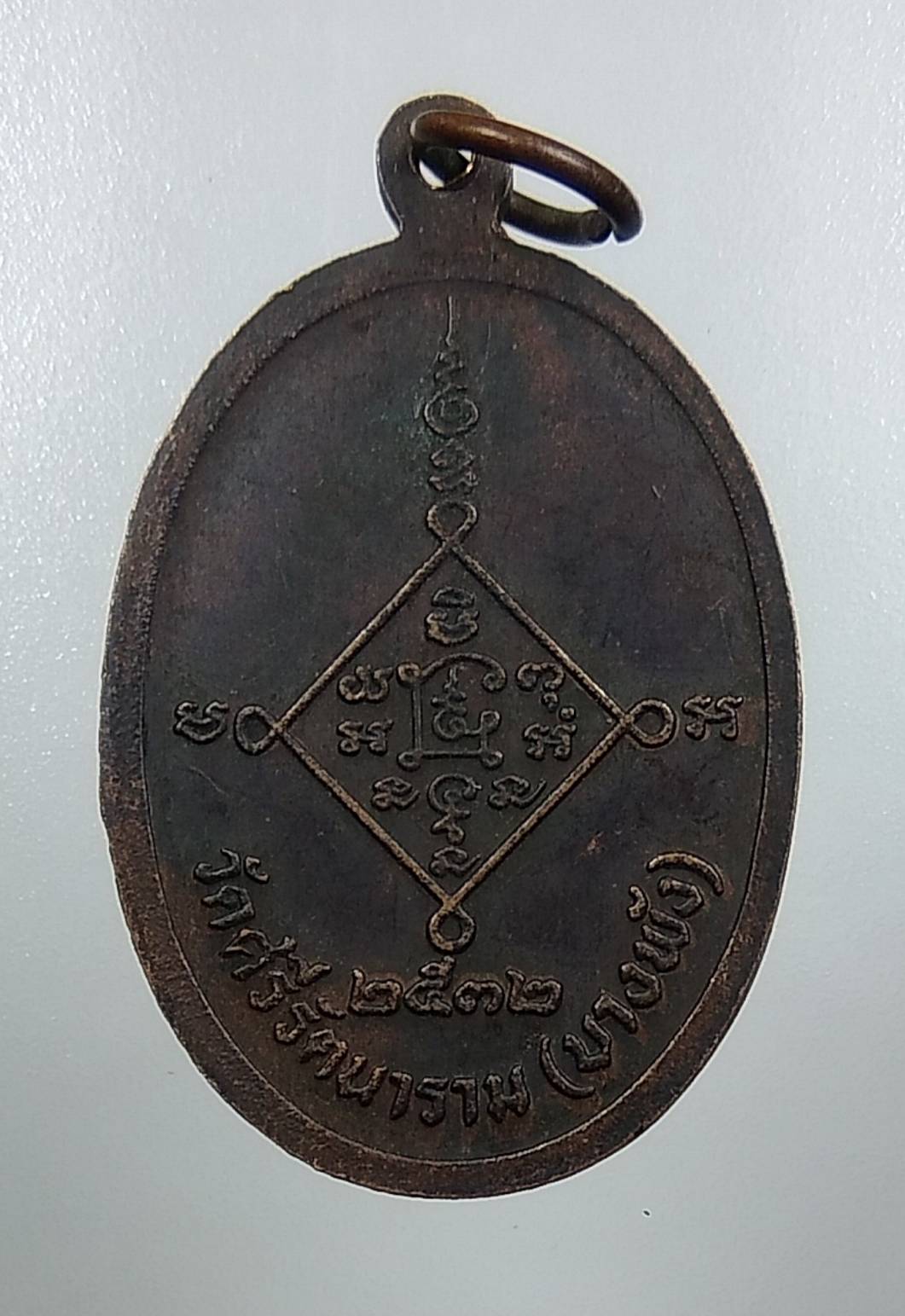 A1622 พระอธิการอินทร์ วัดศรีรัตนาราม(บางพัง) จ.นนทบุรี ปี2532