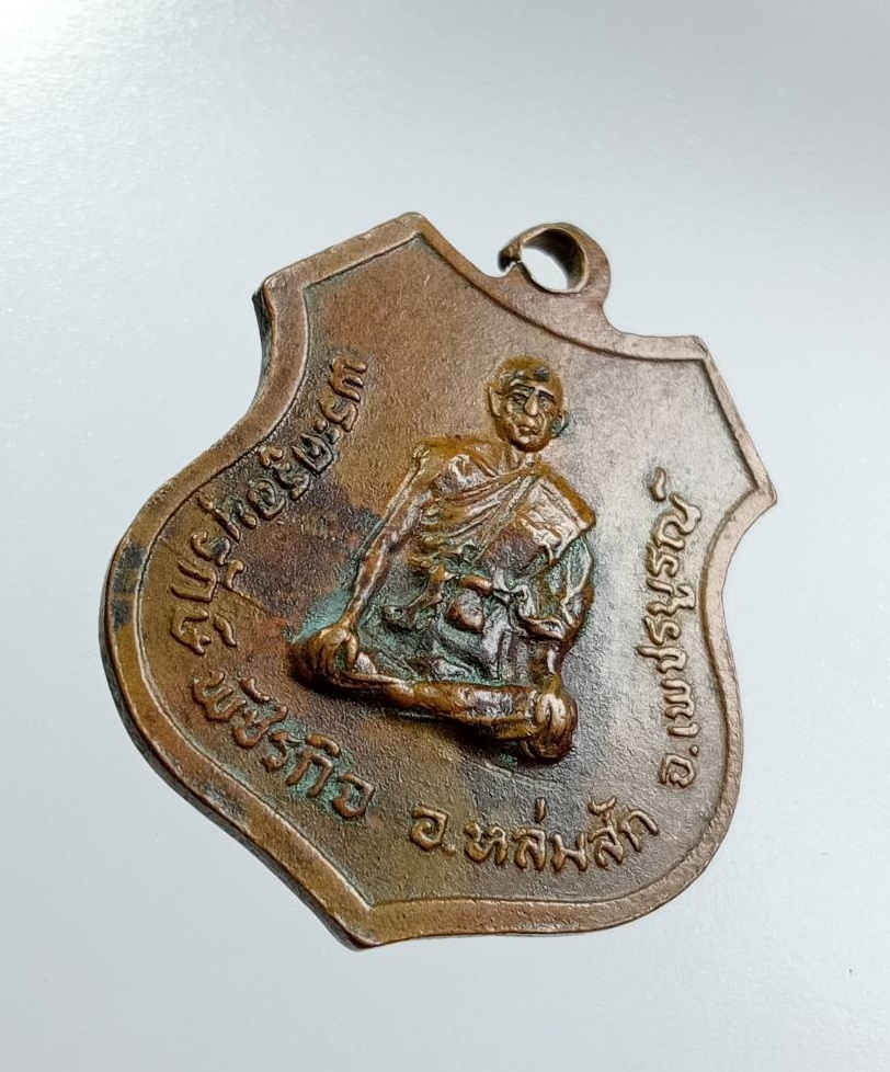 A7591 หลวงปู่บัว หลังพระครูอนุรักษ์พัชรกิจ วัดศรีมงคล อ.หล่มสัก จ.เพชรบูรณ์