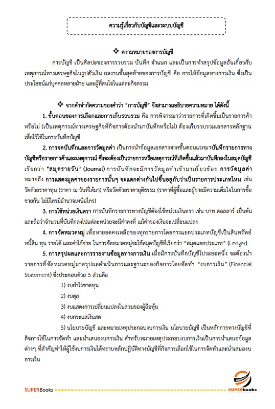 แนวข้อสอบ นักวิชาการตรวจสอบภายใน กรมกิจการผู้สูงอายุ