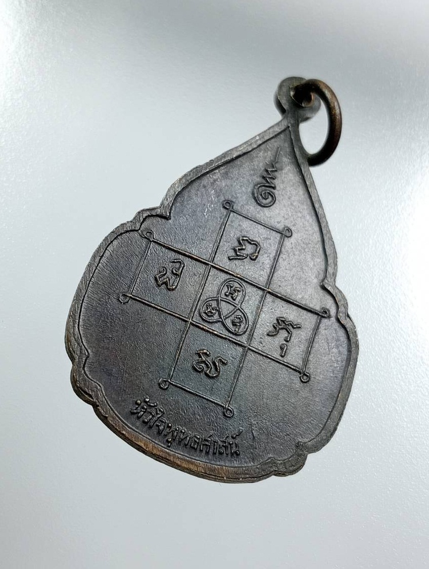 A8034 เหรียญสมโภชพระสุพรรณบัฎ สมเด็จพระสังฆราช องค์ที่18 วัดราชบพิธ กรุงเทพฯ ปี2518