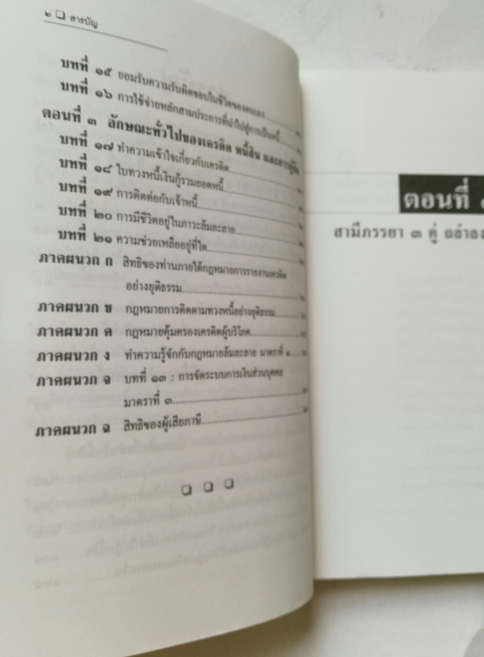 หนังสือการจัดการการเงินส่วนบุคคล "VICTORY OVER DEBT พิชิตปัญหาหนี้สิน" **หนังสือมีตำหนิ โปรดดูทุกหน้า 'การค้นพบเสรีภาพทางการเงินอีกครั้ง' โดย Larry BURKETT แลรี่ เบอร์เค็ท แปลโดย ดร.จิตรา องค์ปรีดาเทพ (สุรทิณฑ์) พิมพ์ครั้งแรก มีนาคม 25