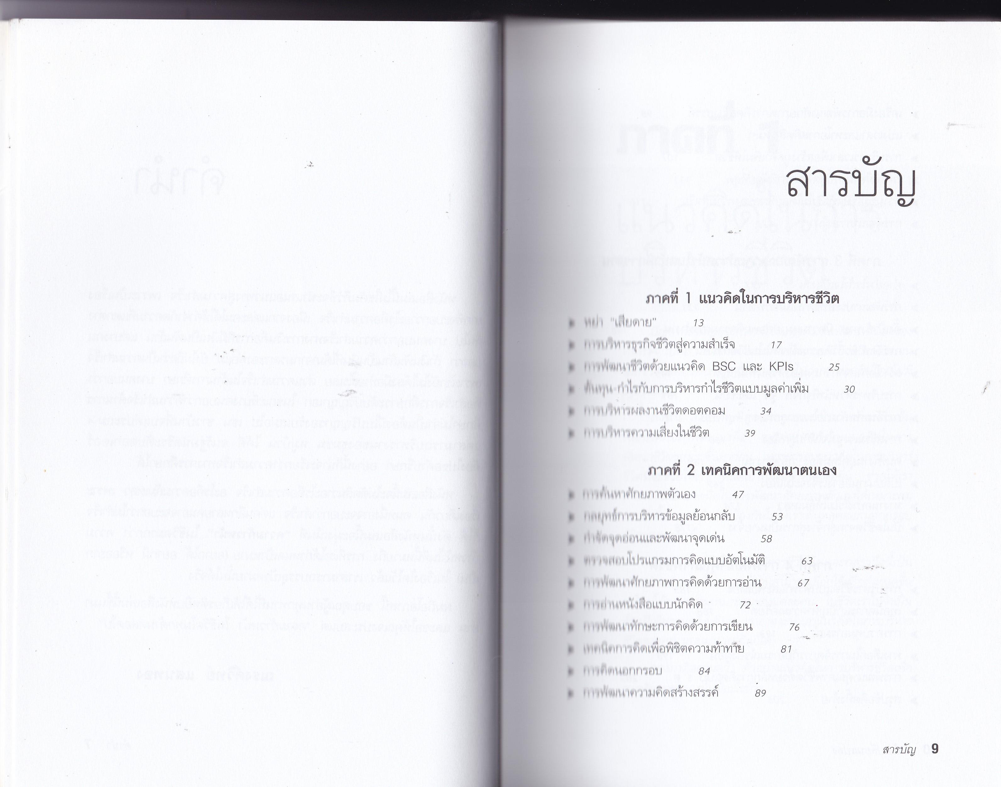 หนังสือการพัฒนาตัวเอง**ปกมีรอยพับ "กล้าเปลี่ยนแปลง"ก้าวกระโดด ข้ามสิ่งที่เป็นอยู่ไปสู่สิ่งที่ต้องการ โดย ณรงค์วิทย์ แสนทอง