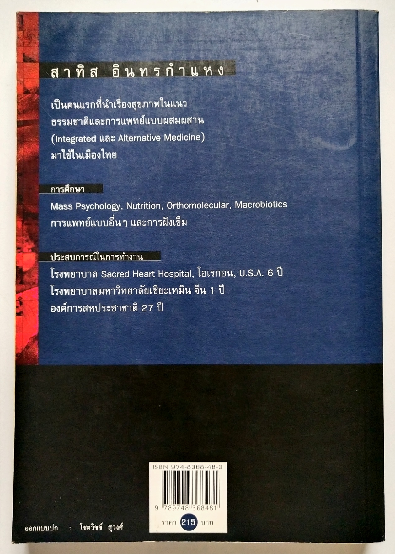 หนังสือแนวพัฒนาตนเองปี 2541 **มีรอยเขียนชื่อที่หน้าแรกตามภาพ "ชีวิตเริ่มต้นเมื่อ 70" โดย สาทิส อินทรกำแหง ,คำตอบสำหรับผู้ต้องการเป็นหนึ่มเป็นสาวและผู้ป่วยด้วยโรคร้ายต่างๆ