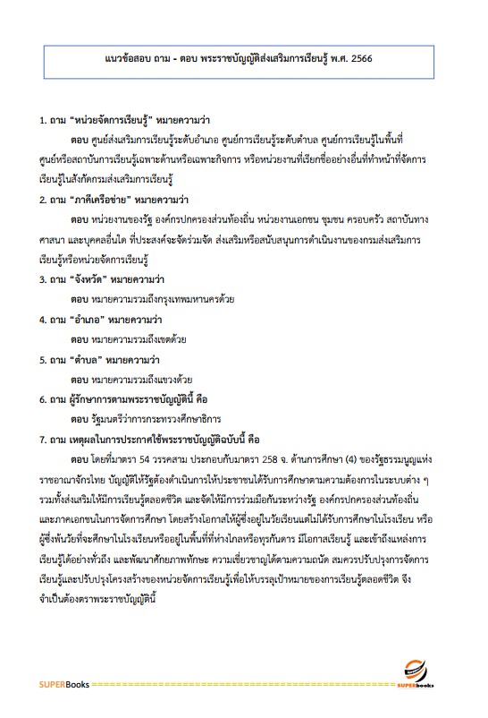แนวข้อสอบ พนักงานเครื่องคอมพิวเตอร์ กรมทางหลวง