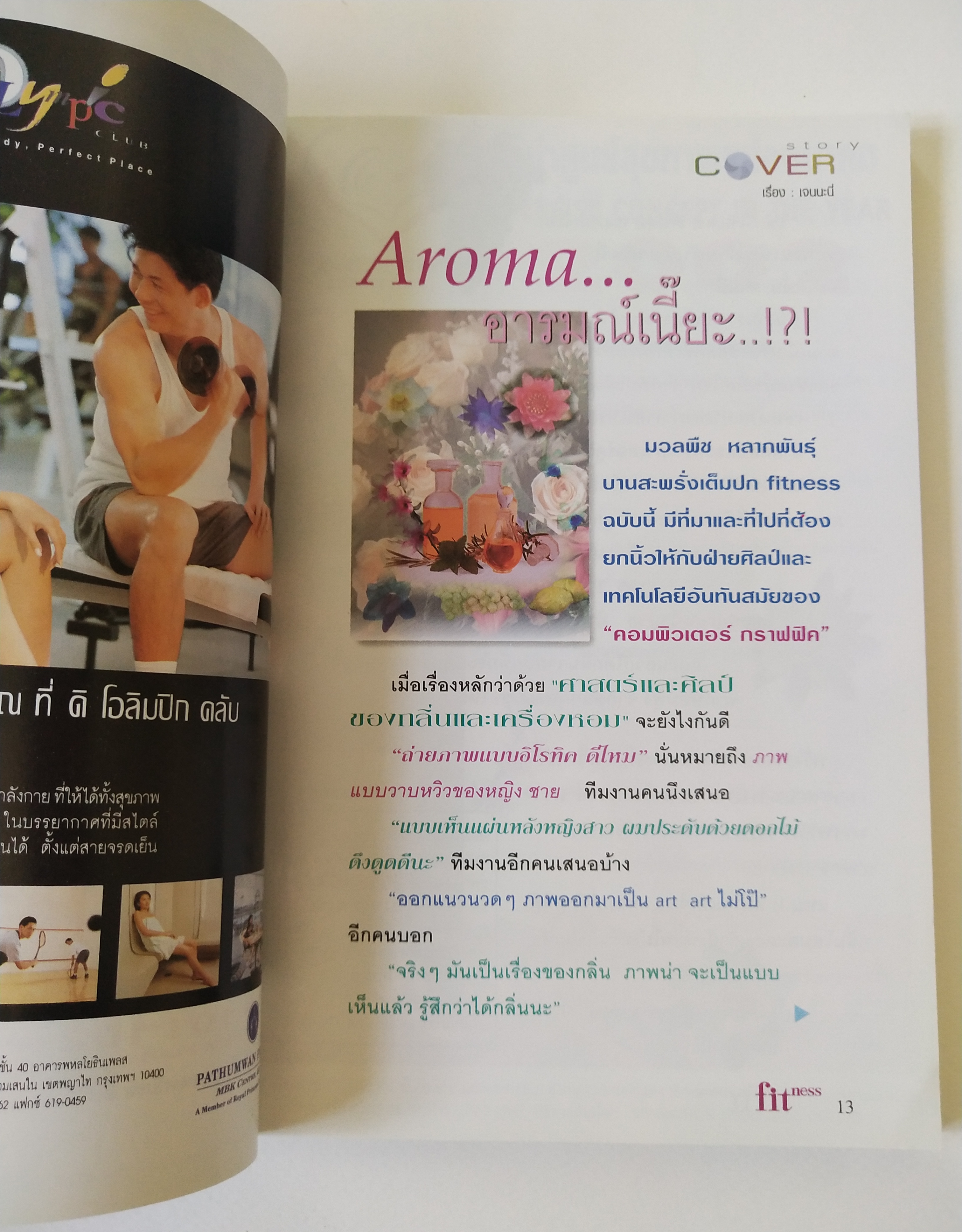 นิตยสารเก่าขนาดพ๊อคเก็ตบุ๊ค The Leader of th enjoyable health magazine "Fitness" เติมความฟิต ชีวิตมีไฟ ,Aroma Therapy ศาสตร์และศิลป์ของกลิ่นและเครื่องหอม