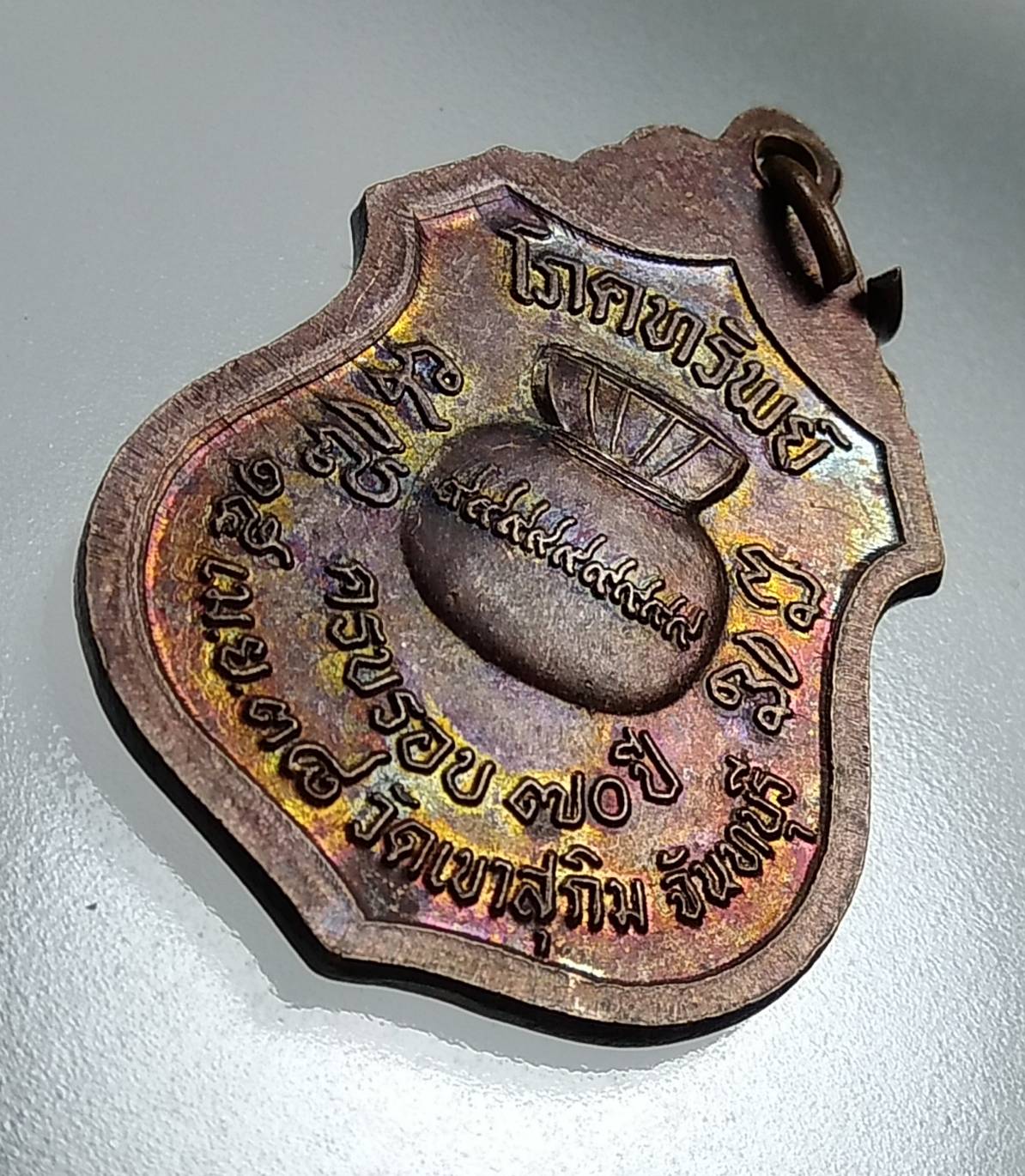 A1536 เหรียญโภคทรัพย์ หลวงปู่สมชาย วัดเขาสุกิม จ.จันทบุรี ปี2538