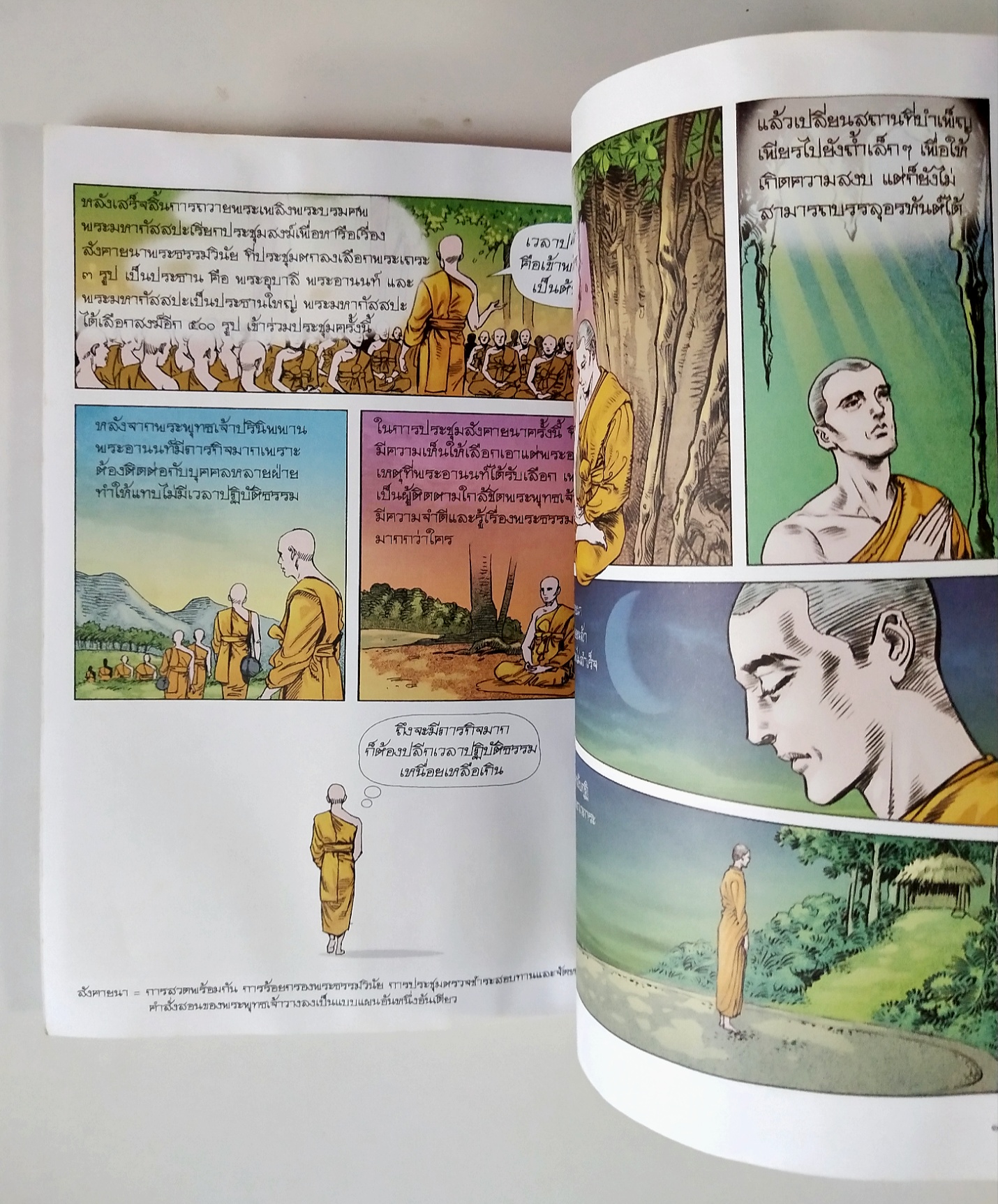 หนังสือการ์ตูนเก่าสี่สี พระอานนท์ ผู้อุทิศทั้งชีวิตเพื่อพระพุทธเจ้า สร้างสรรค์งานโดย โอม รัชเวชย์ **มีตำหนิ โปรดตรวจสอบทุกภาพ