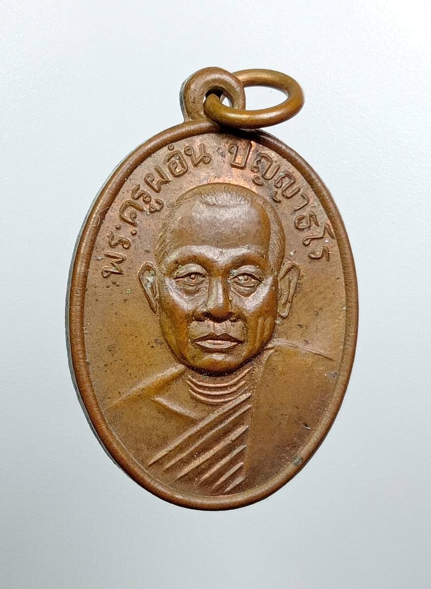 A7860 พระครูผ่อน วัดพระรูป จ.เพชรบุรี