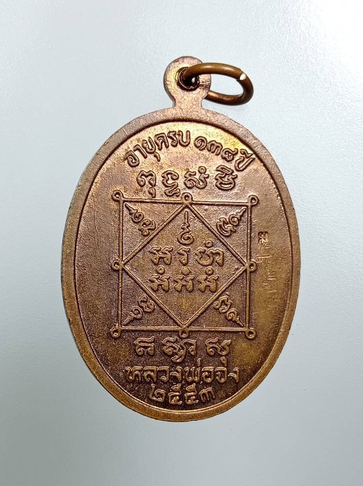 A7848 เหรียญย้อนยุค หลวงพ่อจง วัดหน้าต่างนอก จ.อยุธยา ปี2553